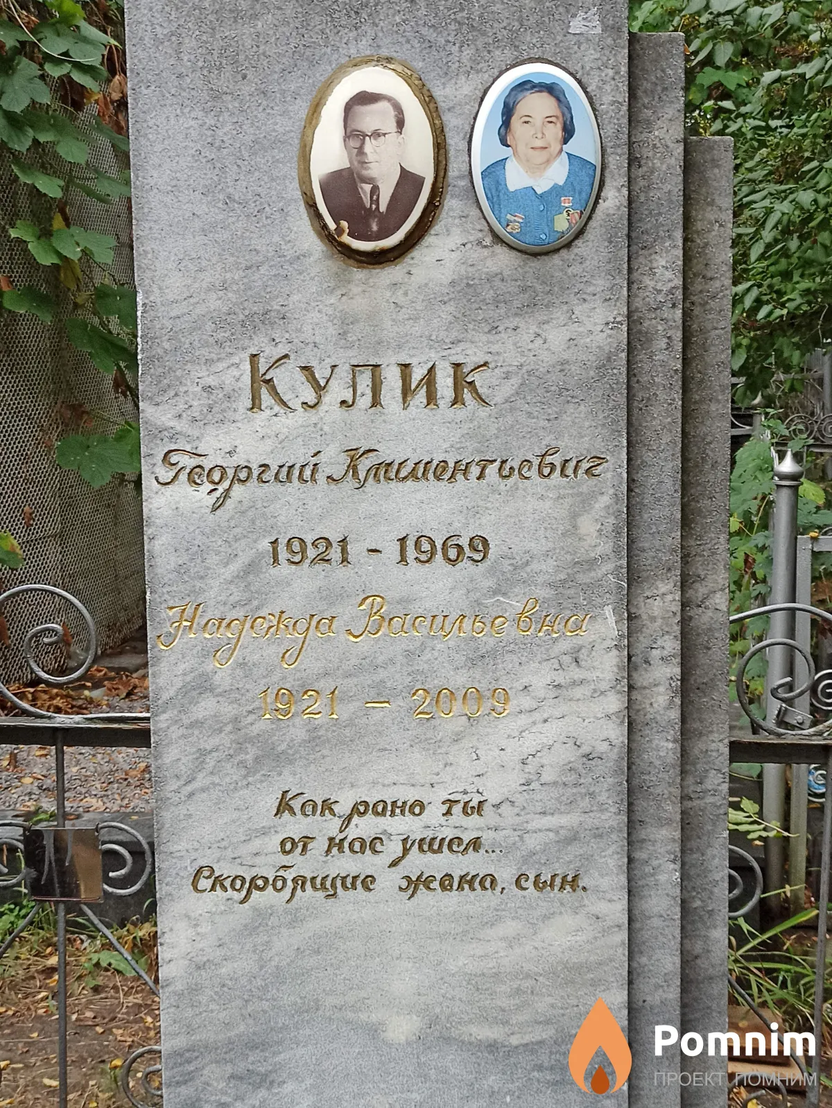 Кулик Георгий Климентьевич