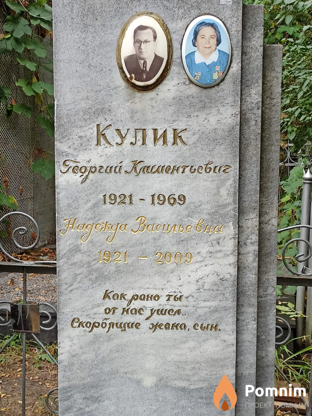 Кулик Надежда Васильевна