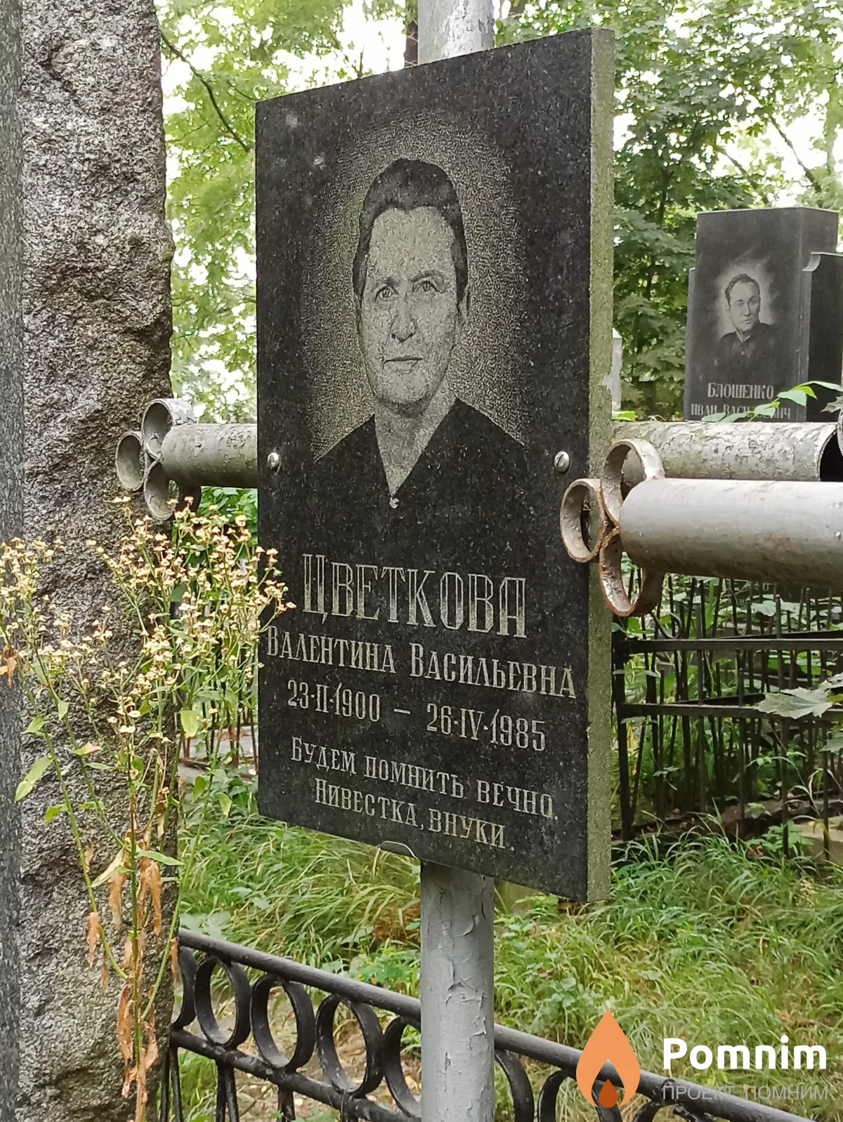 Цветкова Валентина Васильевна