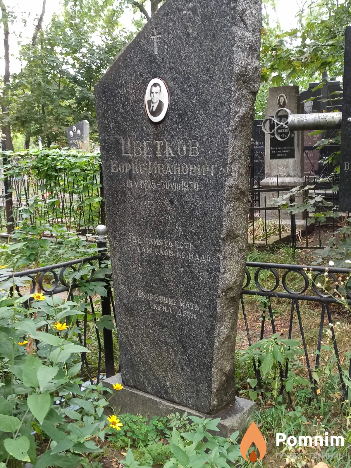 Цветков Борис Иванович