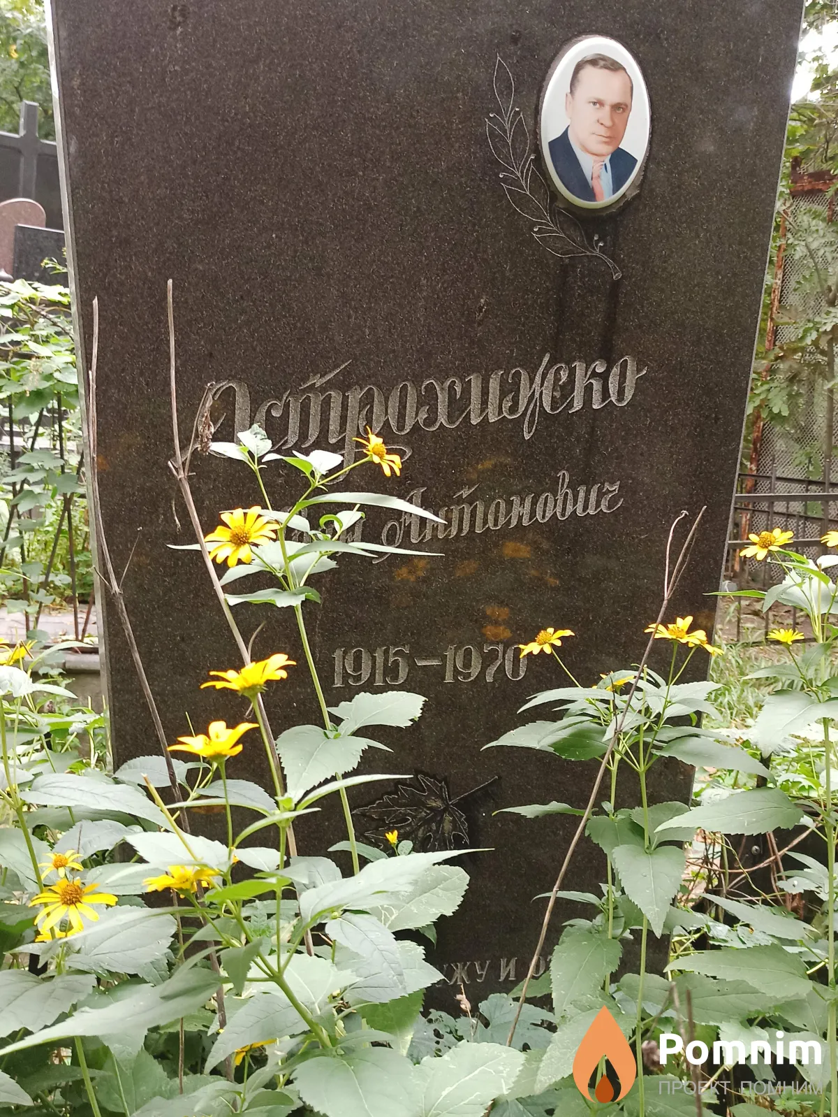 Острохижко Иван Антонович