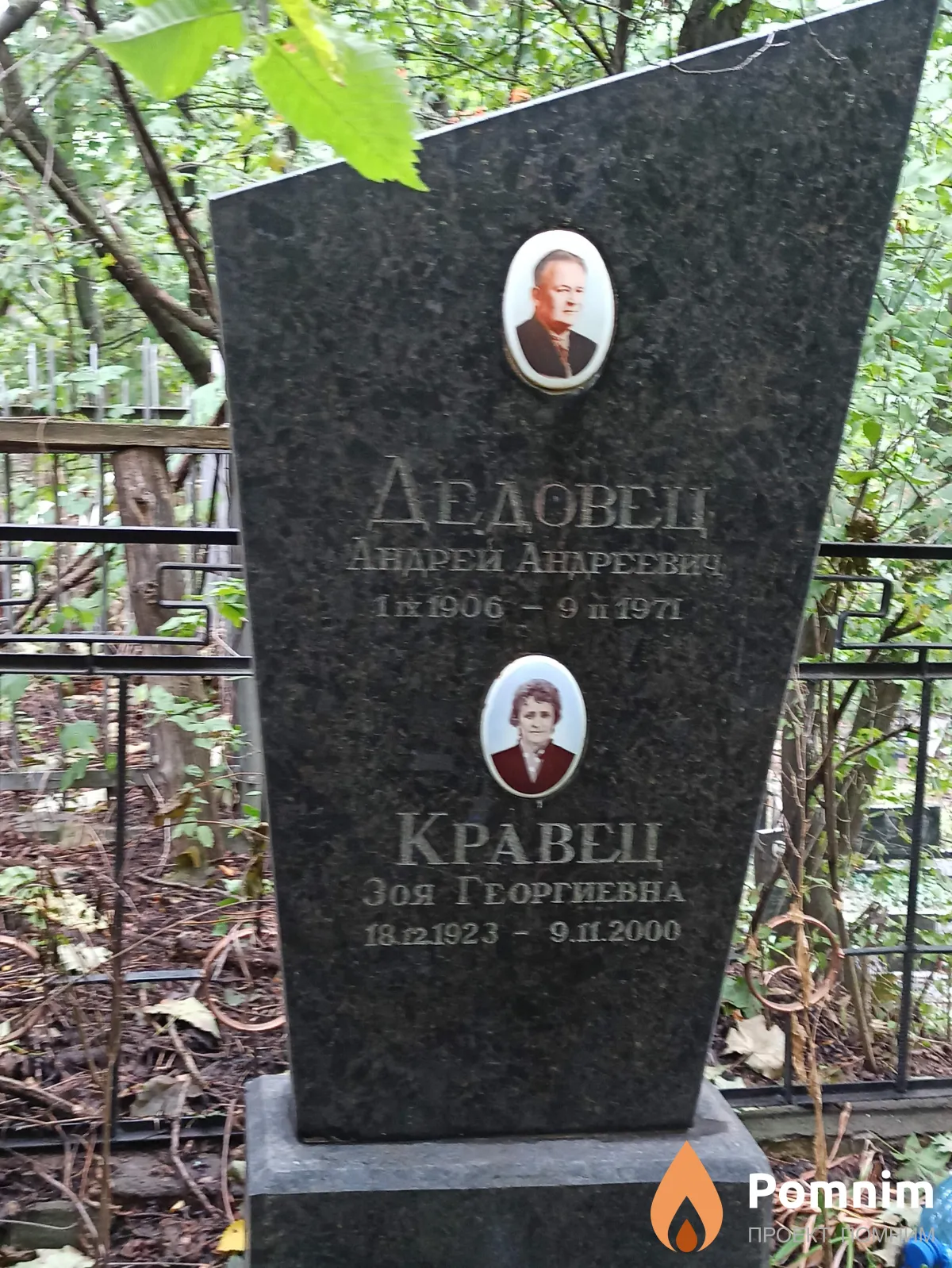 Дедовец Андрей Андреевич