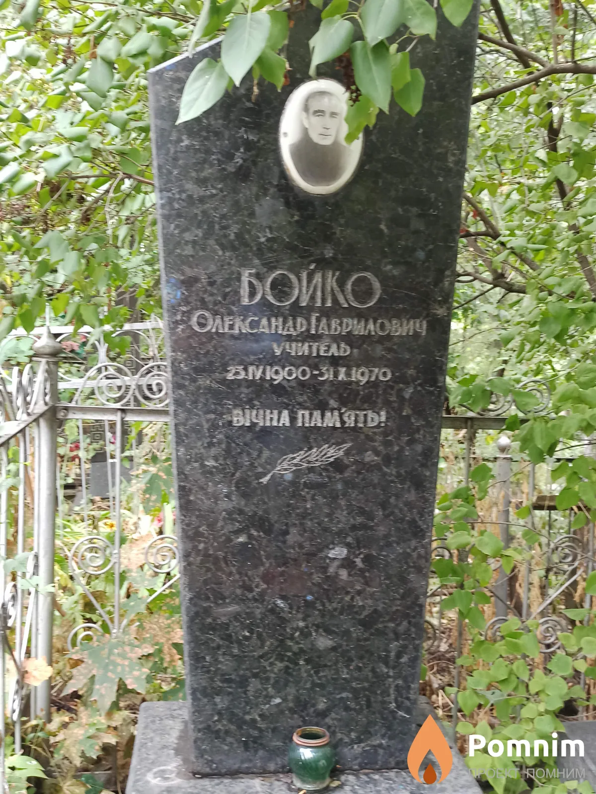 Бойко Олександр Гаврилович