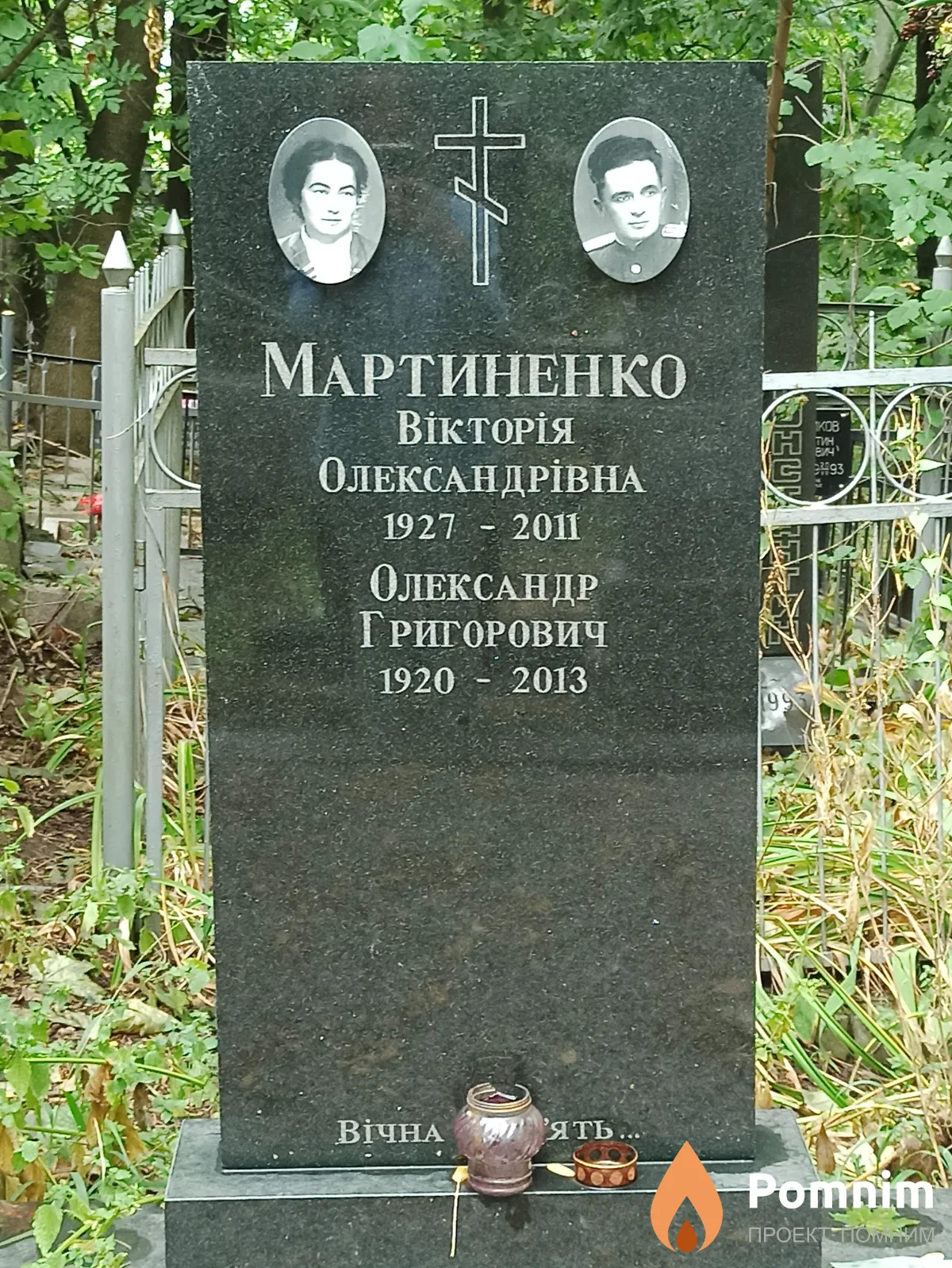 Мартиненко Олександр Григорович