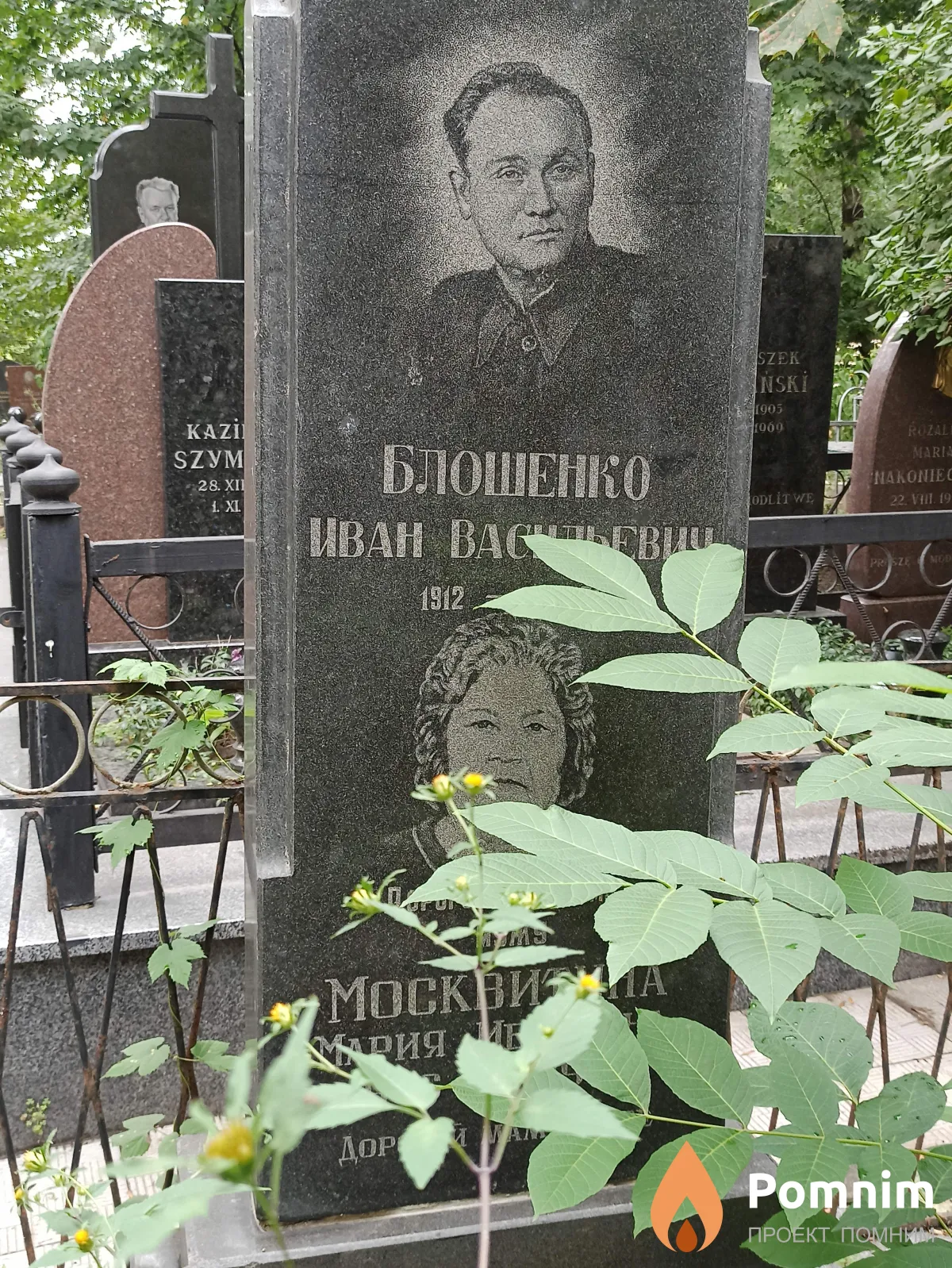 Блошенко Иван Васильевич