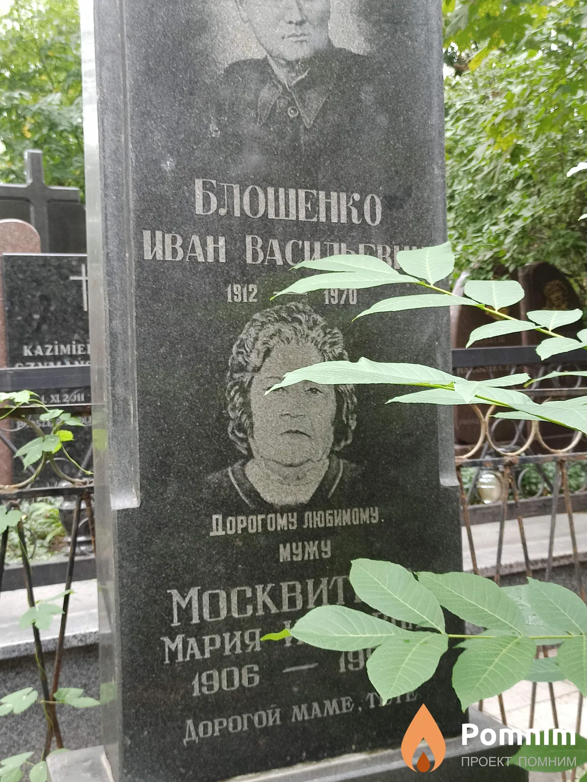 Москвитина Мария Ивановна