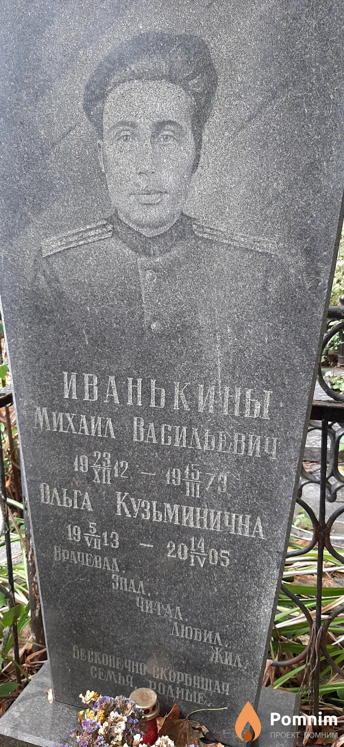 Иванькина Ольга Кузьминична
