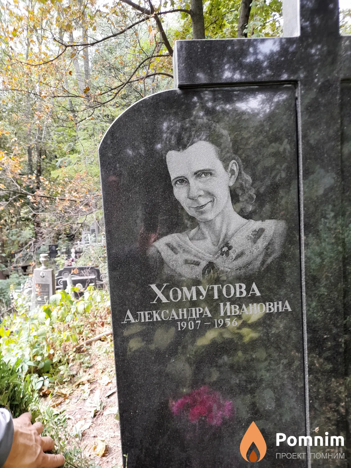 Хомутова Александра Ивановна