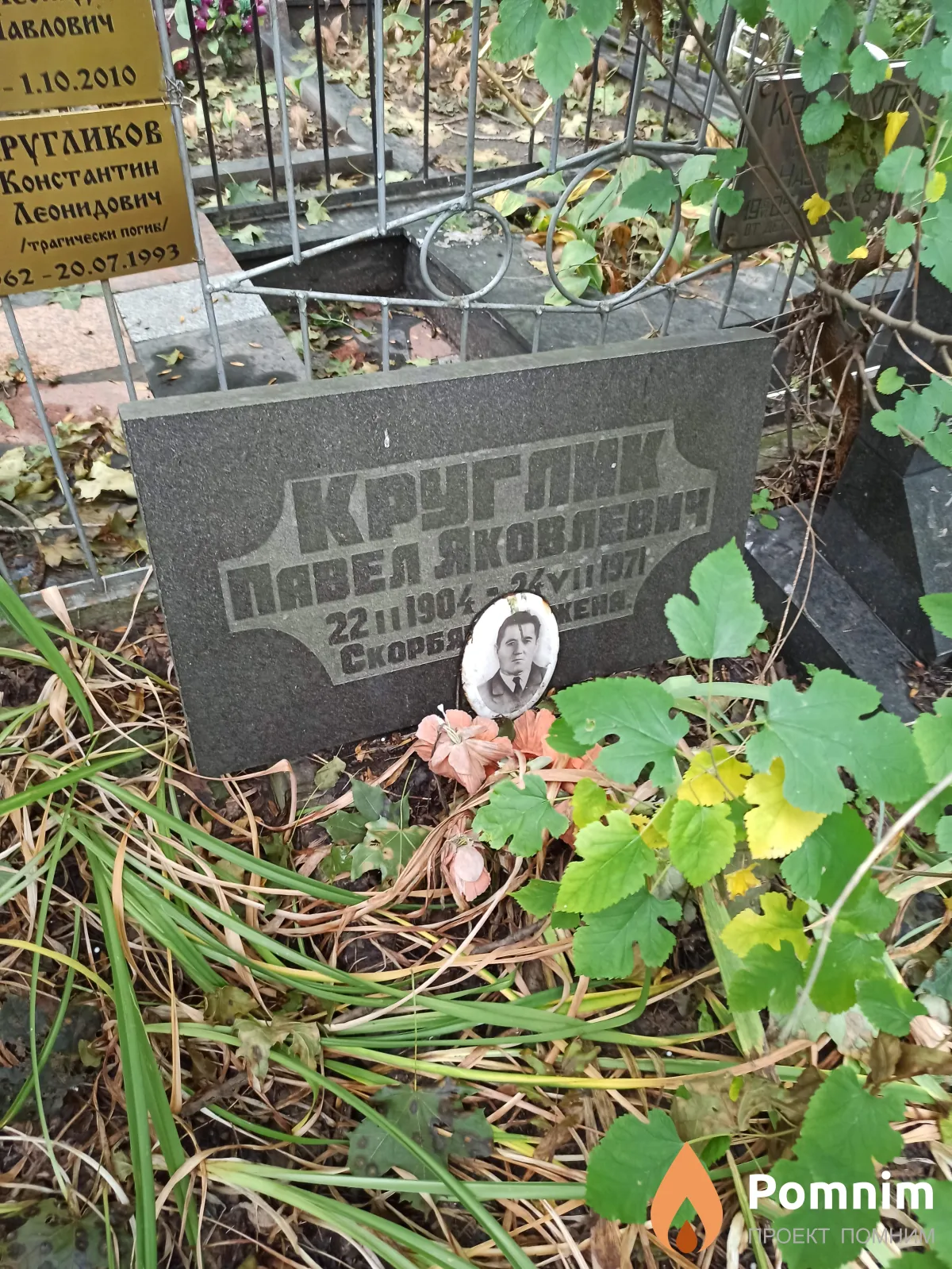 Круглик Павел Яковлевич