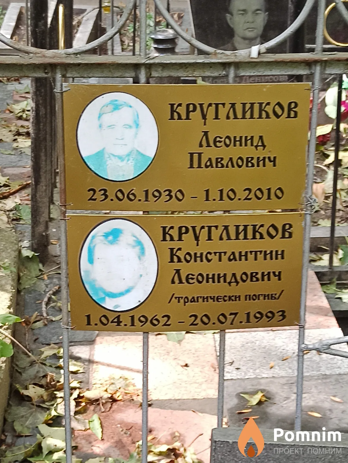 Кругликов Константин Леонидович