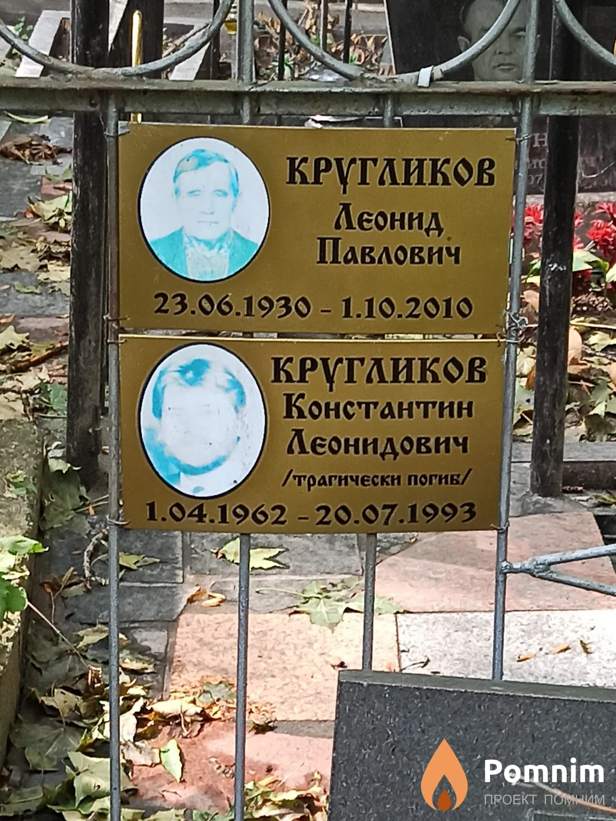 Кругликов Леонид Павлович