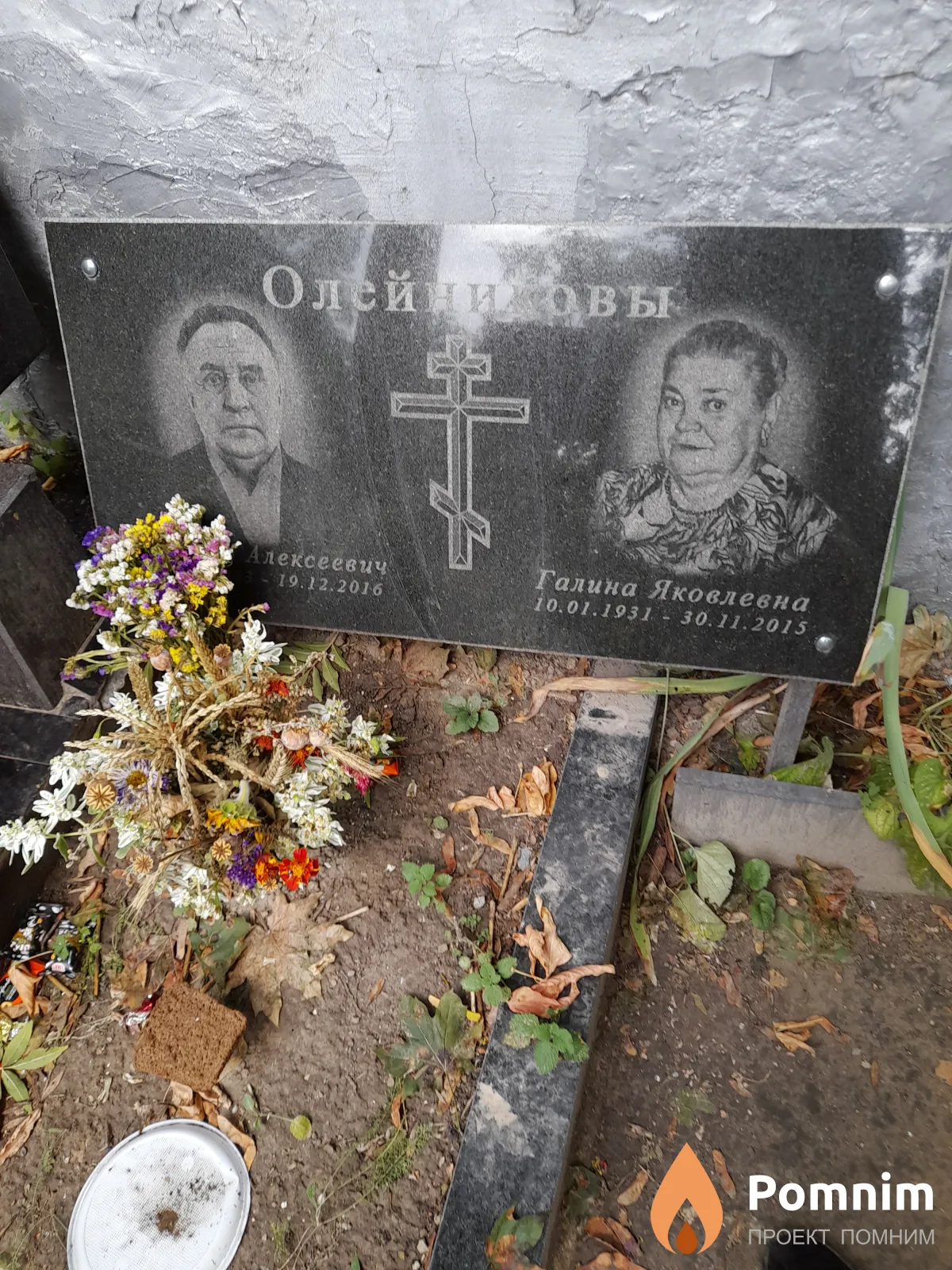 Олейникова Галина Яковлевна