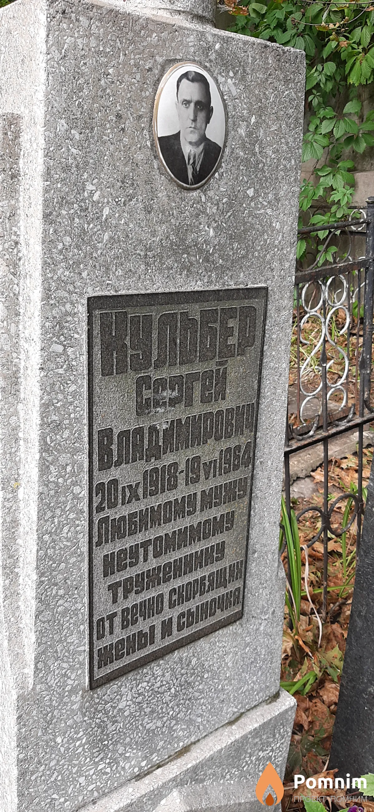 Кульбер Сергей Владимирович