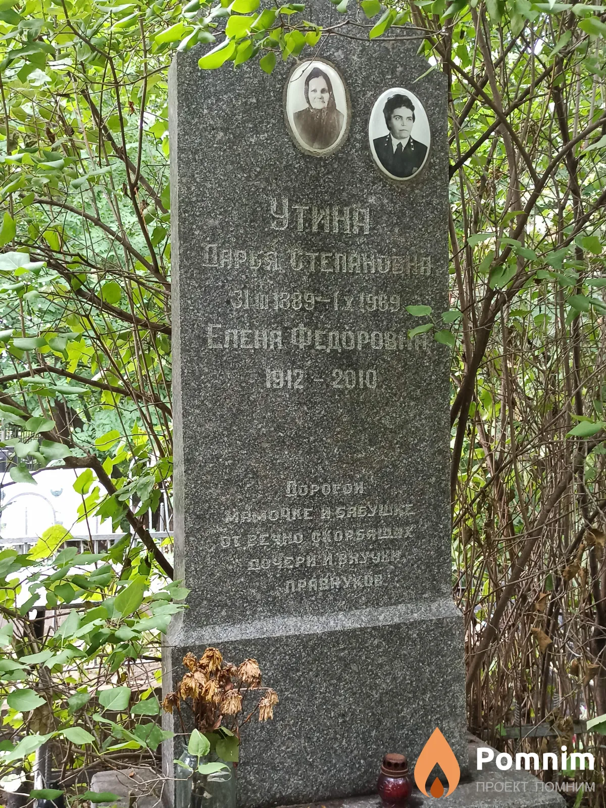 Утина Елена Федоровна