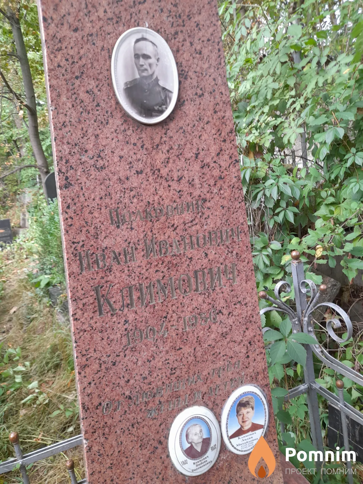 Климович Иван Иванович
