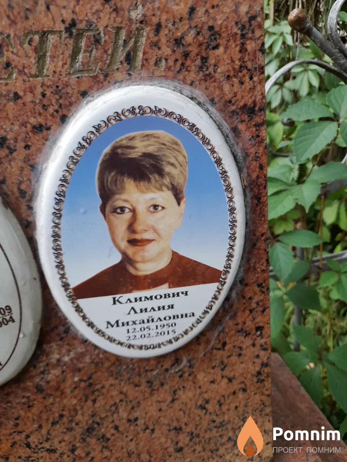 Климович Лидия Михайловна