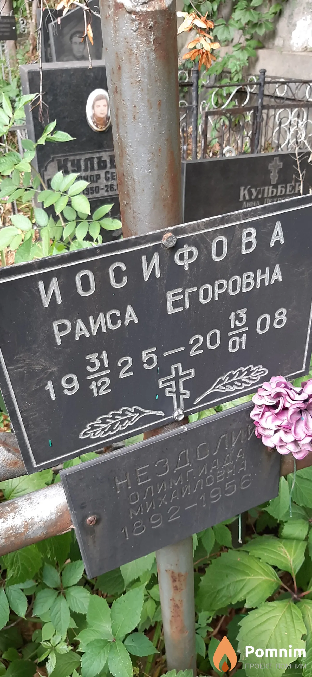 Иосифова Раиса Егоровна