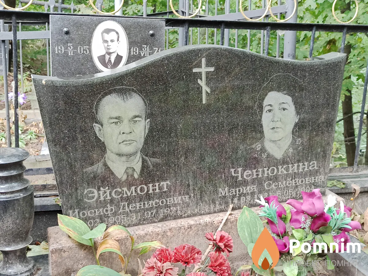 Эйсмонт Иосиф Денисович