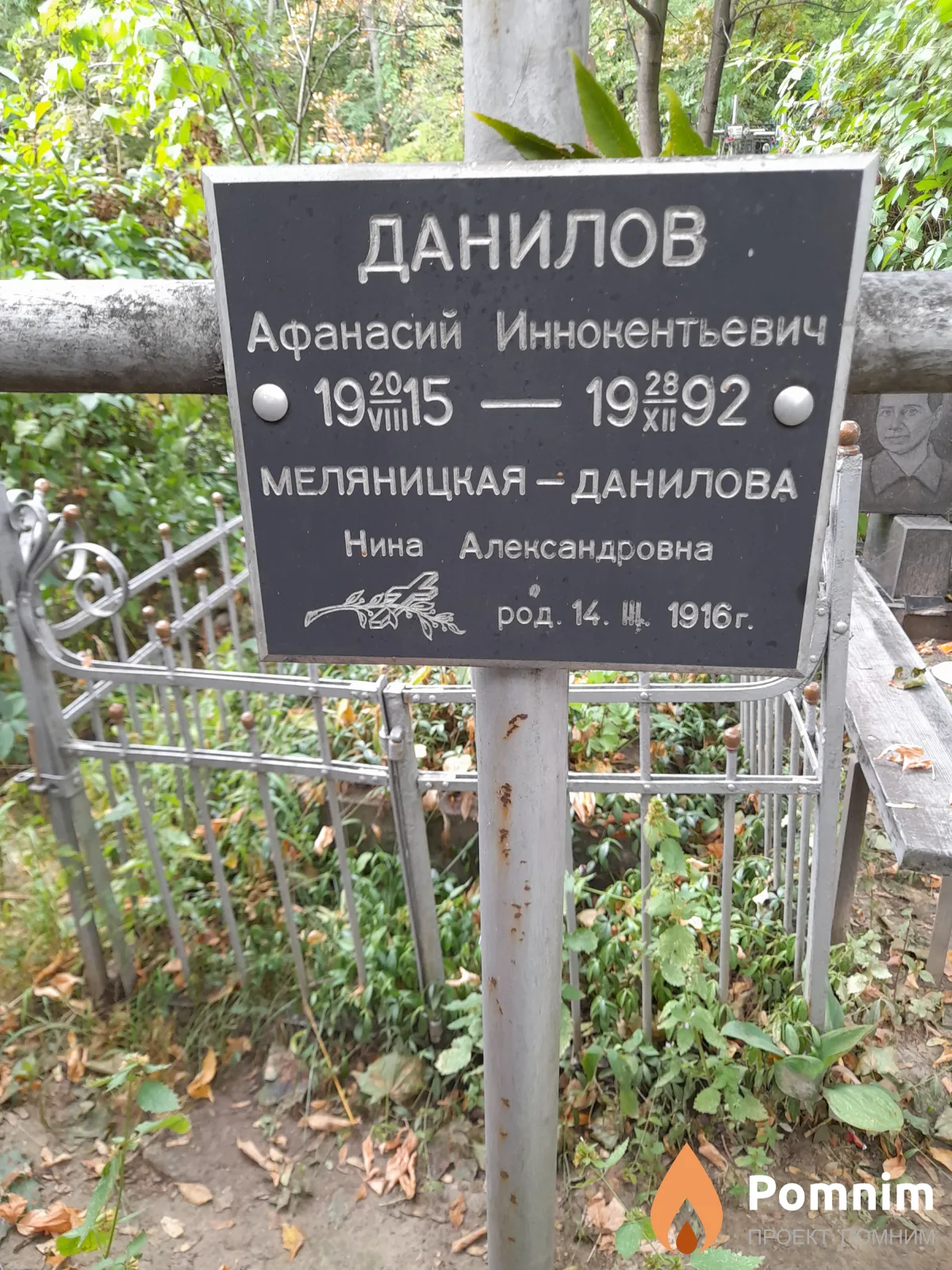 Данилов Афанасий Иннокентьевич