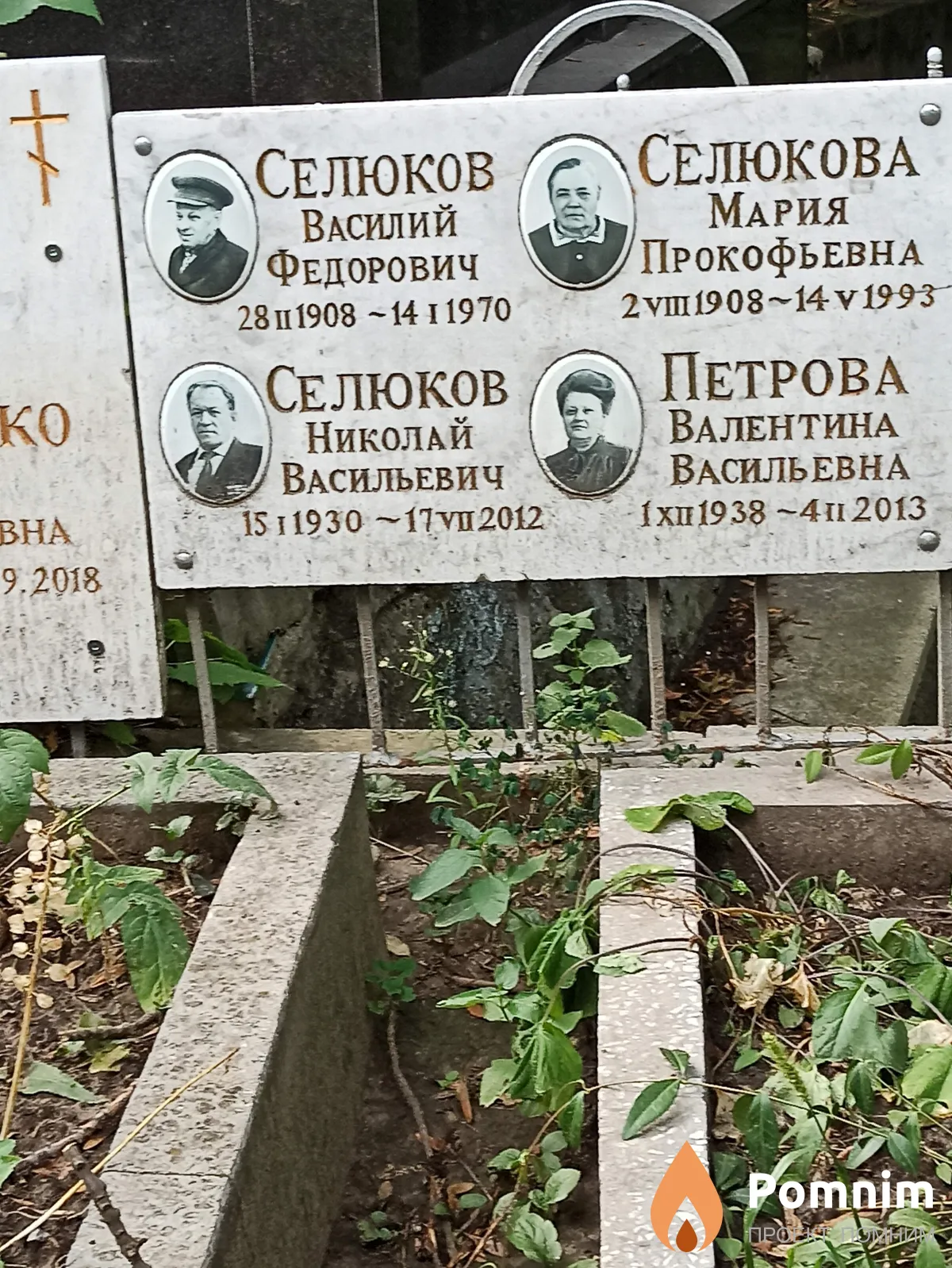 Селюков Василий Федорович