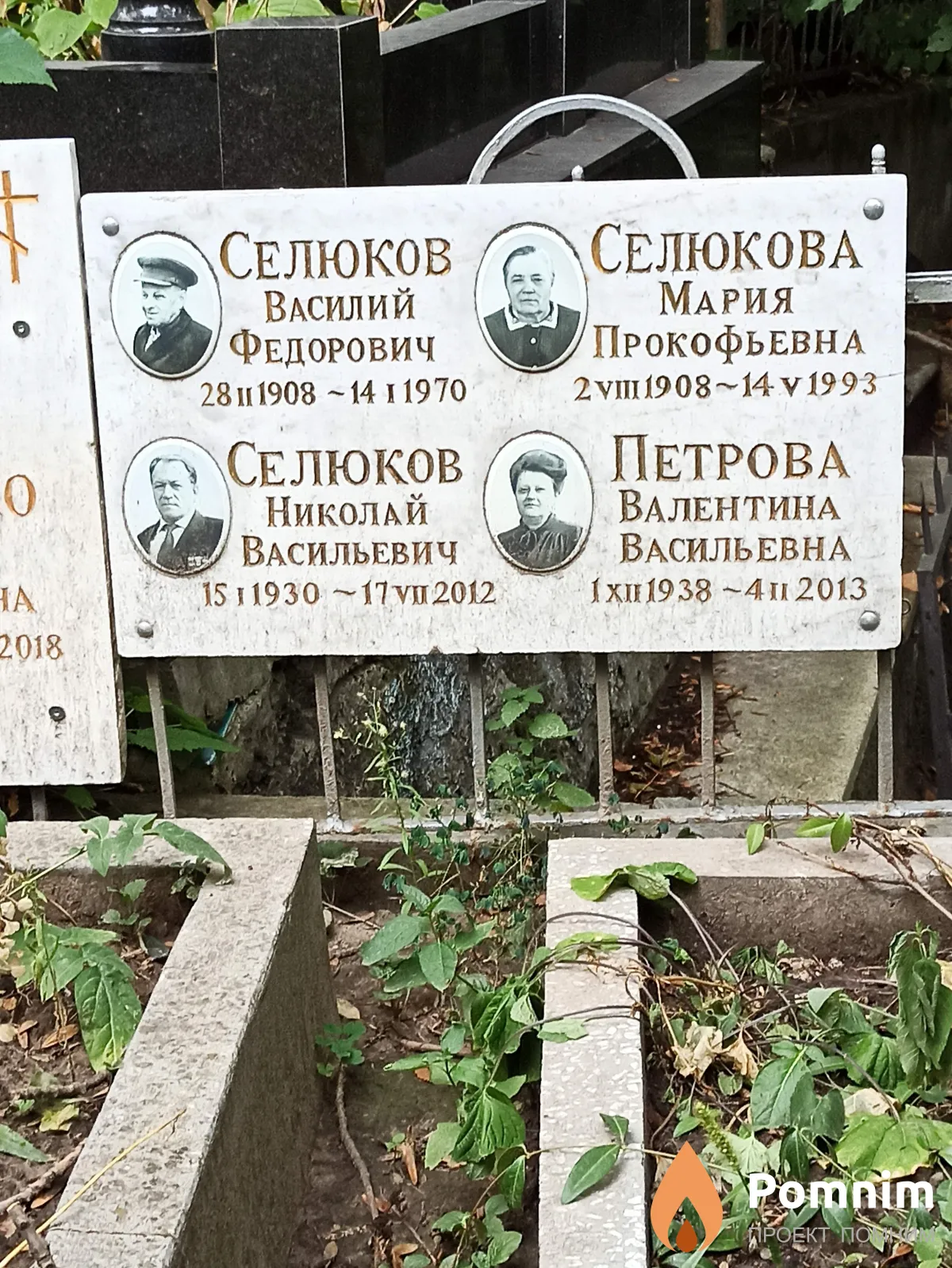Селюков Николай Васильевич
