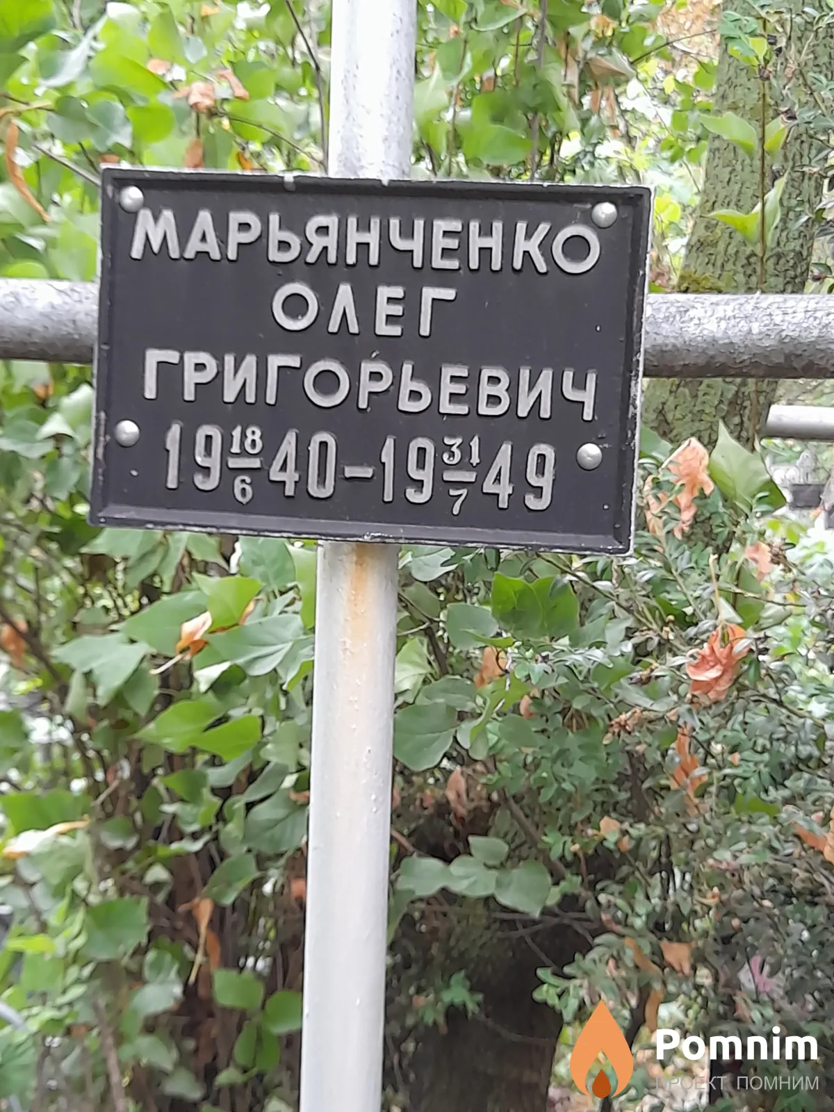 Марьянченко Олег Григорьевич