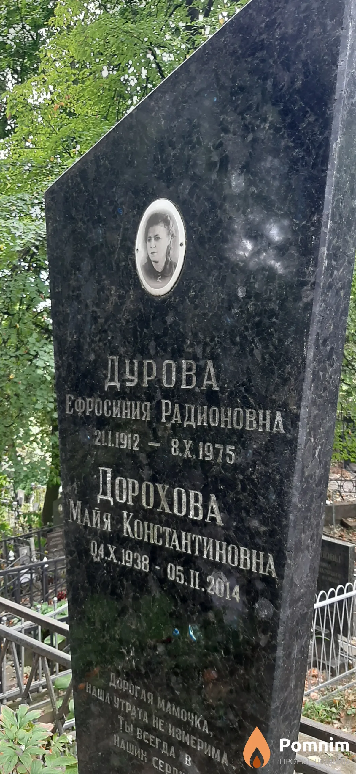 Дурова Ефросиния Радионовна