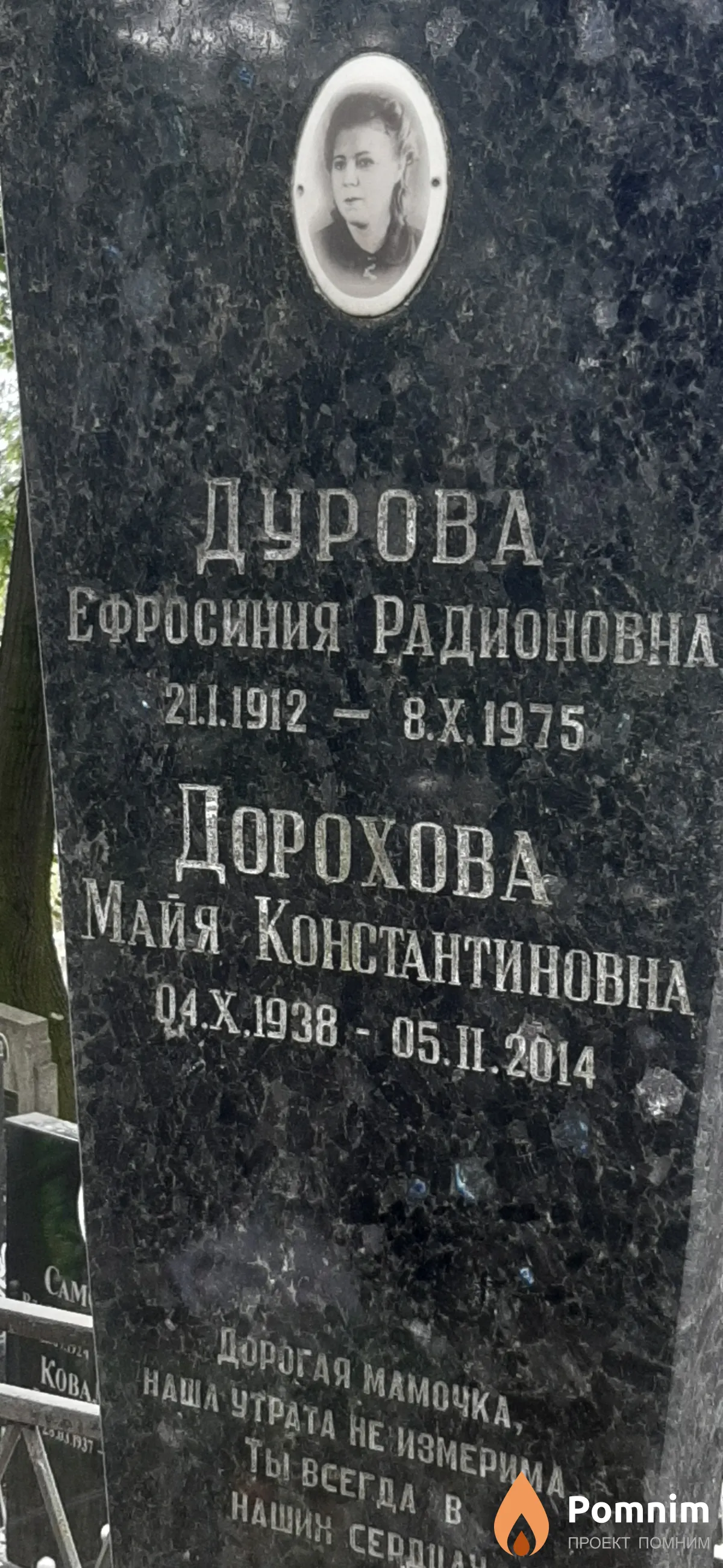 Дорохова Майя Константиновна