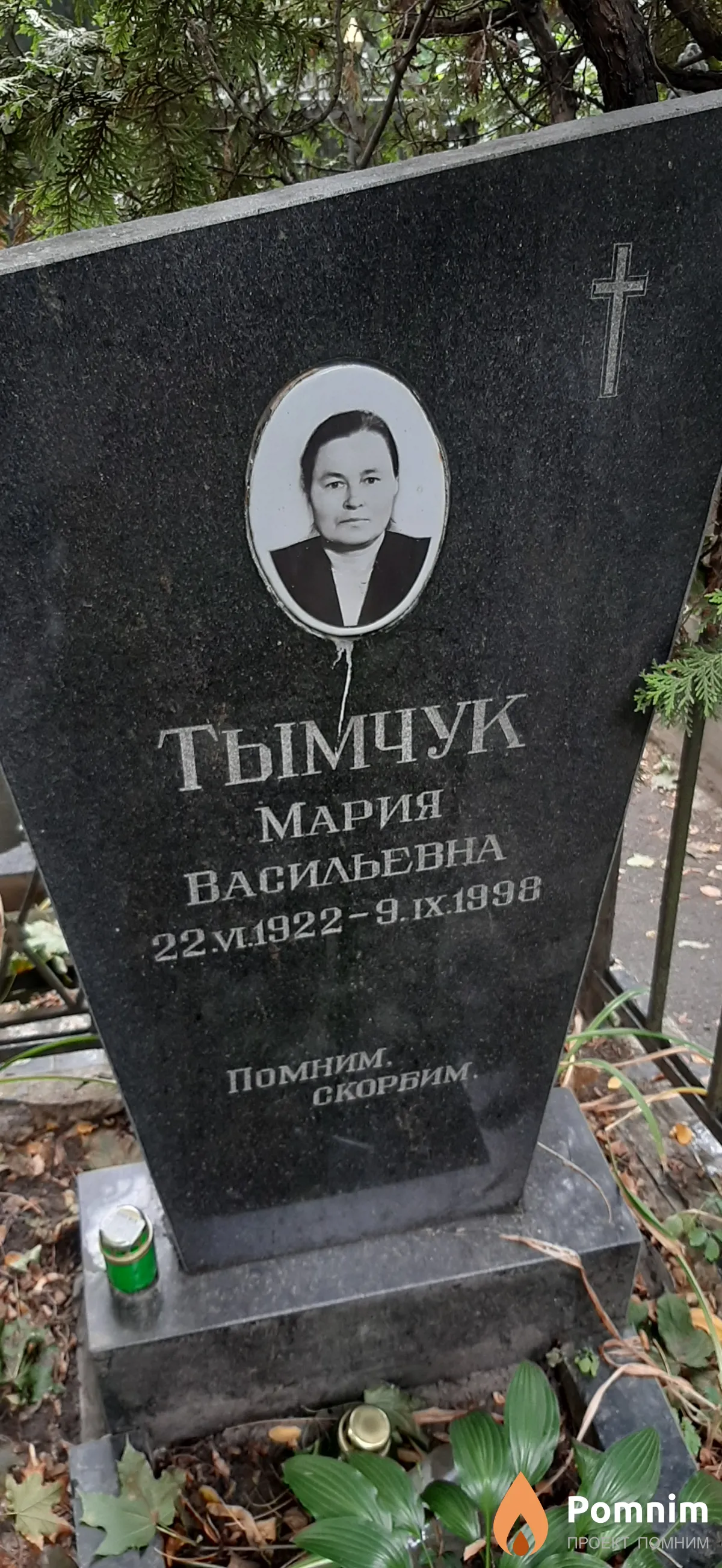 Тымчук Мария Васильевна