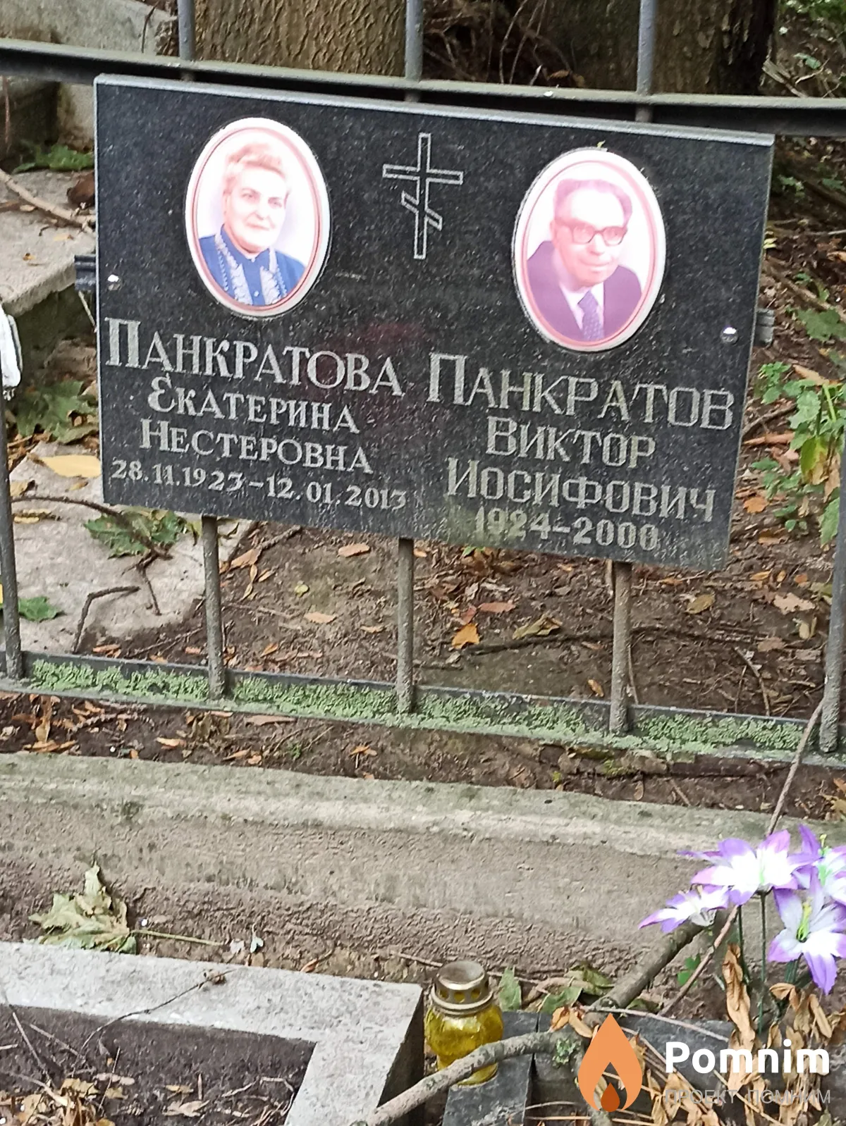 Панкратова Екатерина Нестеровна