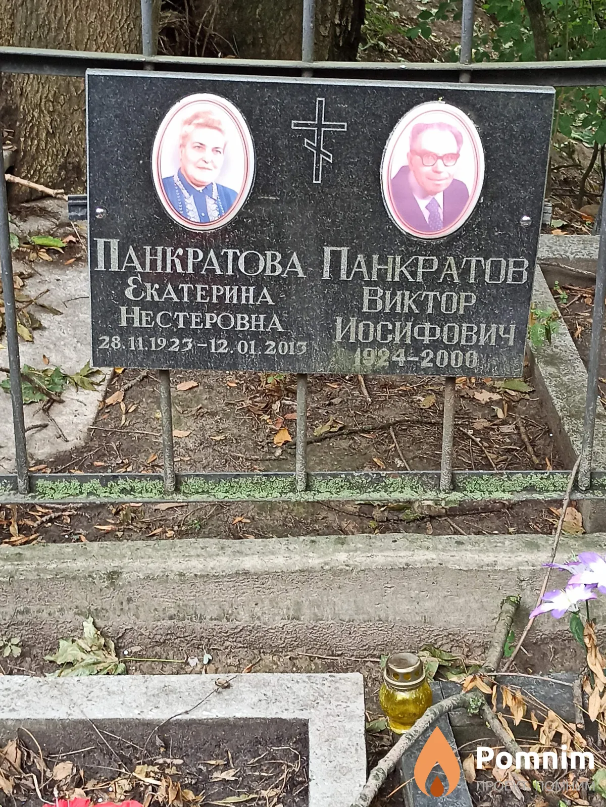 Панкратов Виктор Иосифович