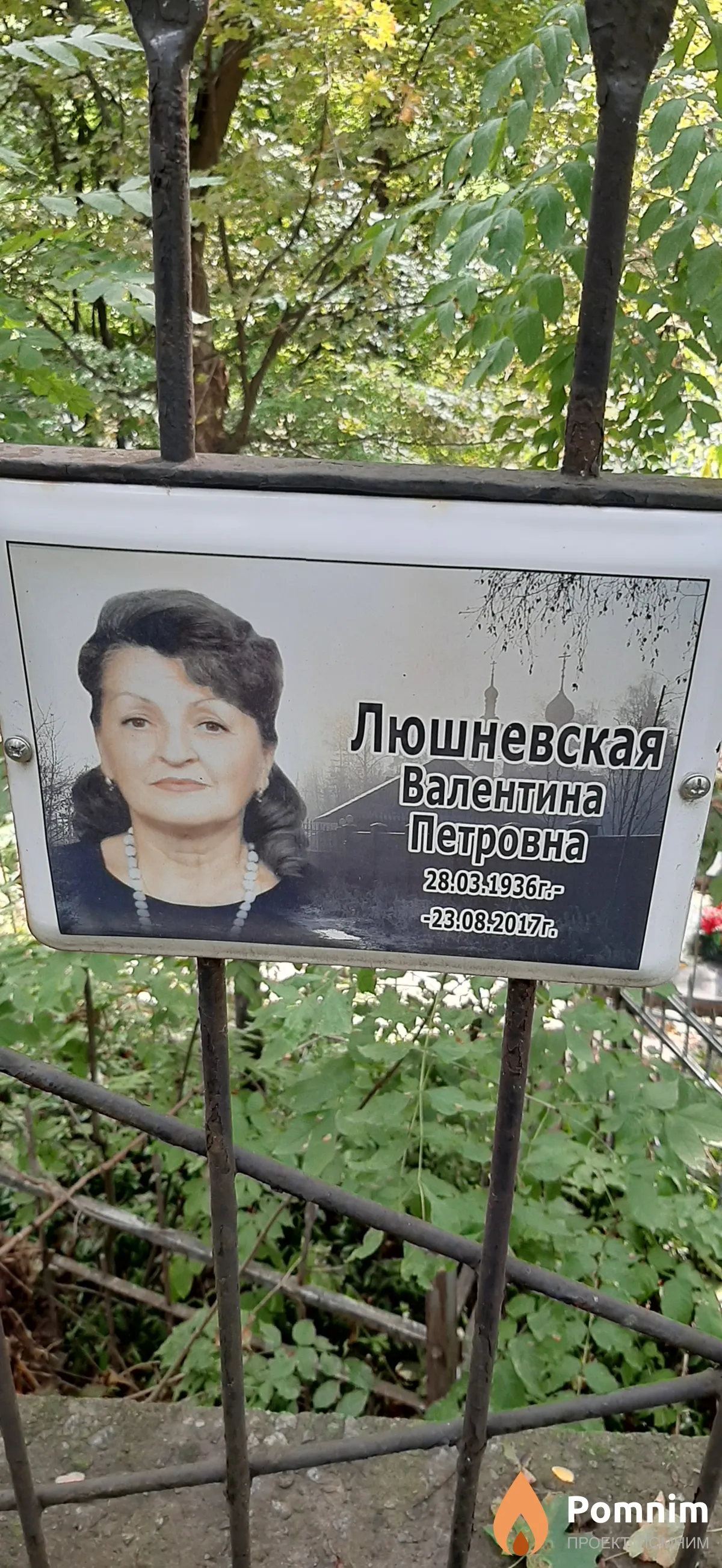 Люшневская Валентина Петровна