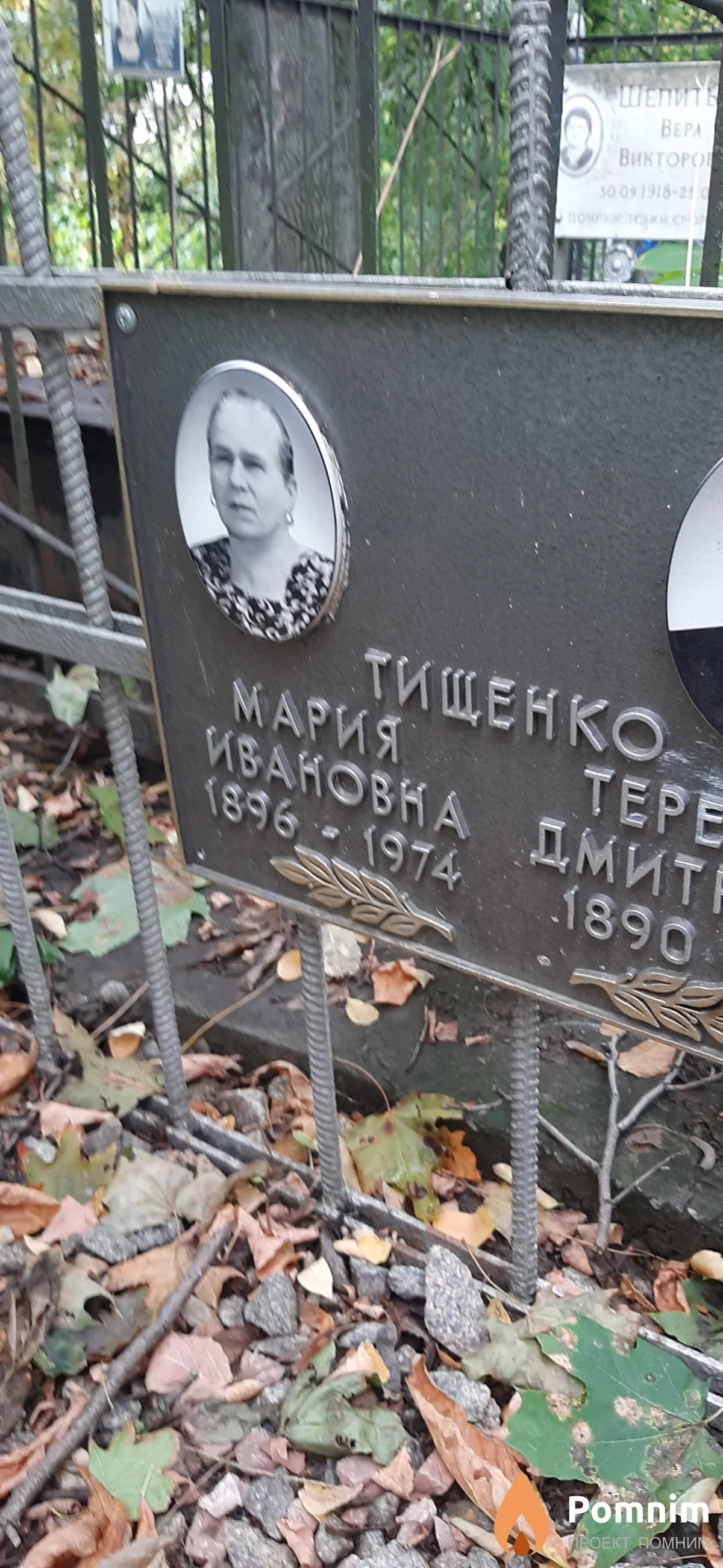 Тищенко Мария Ивановна