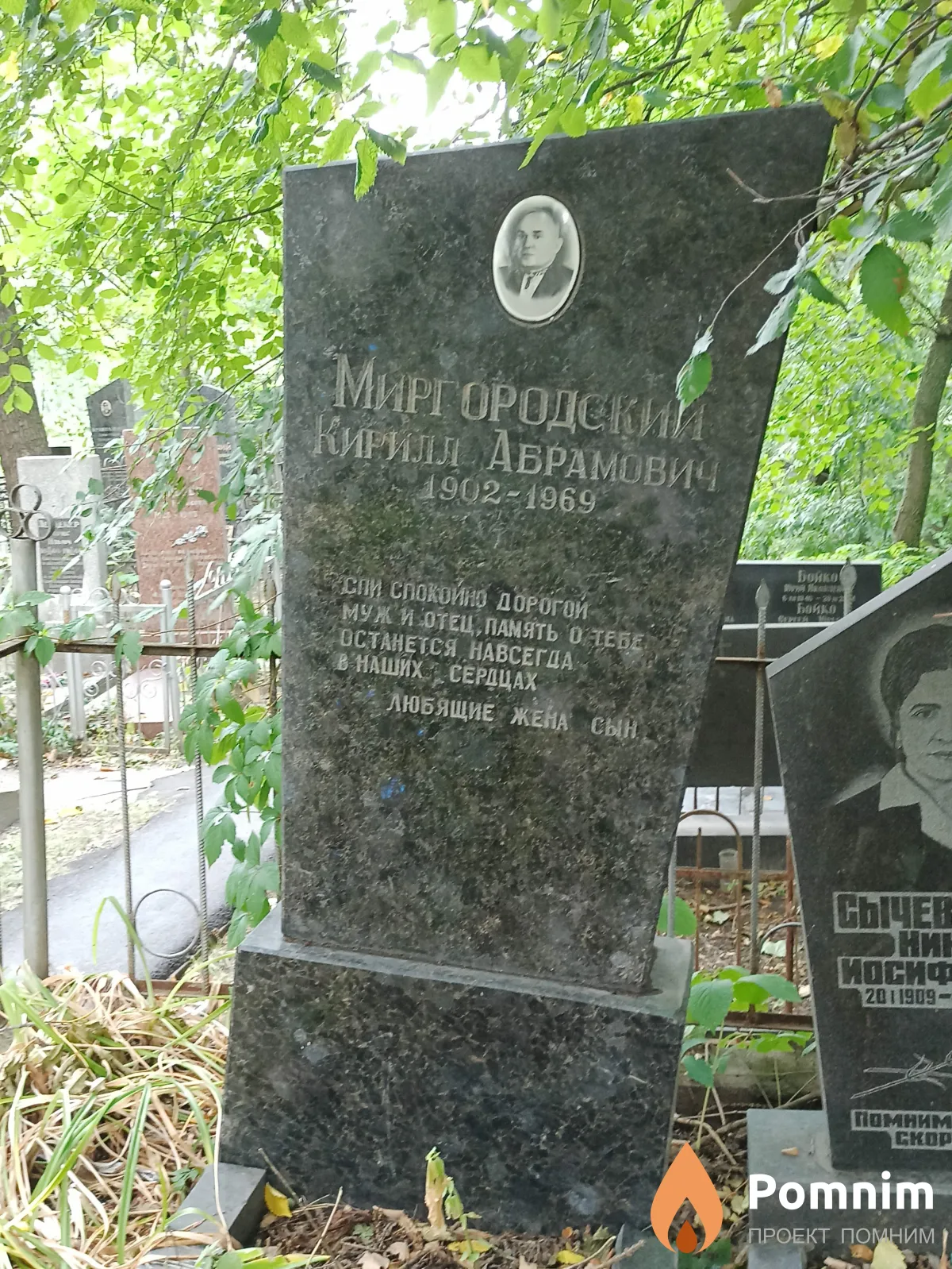 Миргородский Кирилл Абрамович