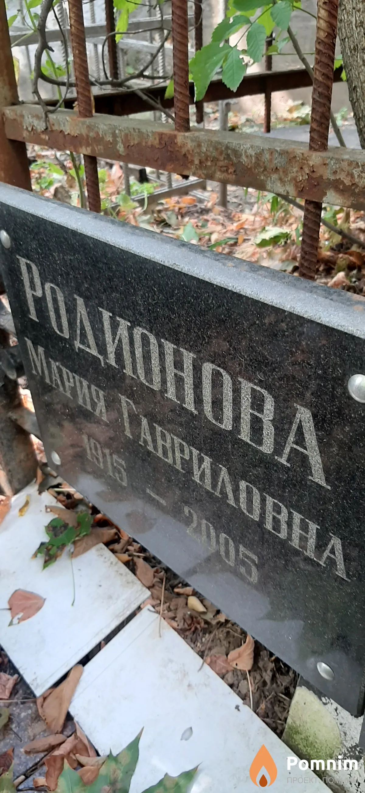 Родионова Мария Гавриловна