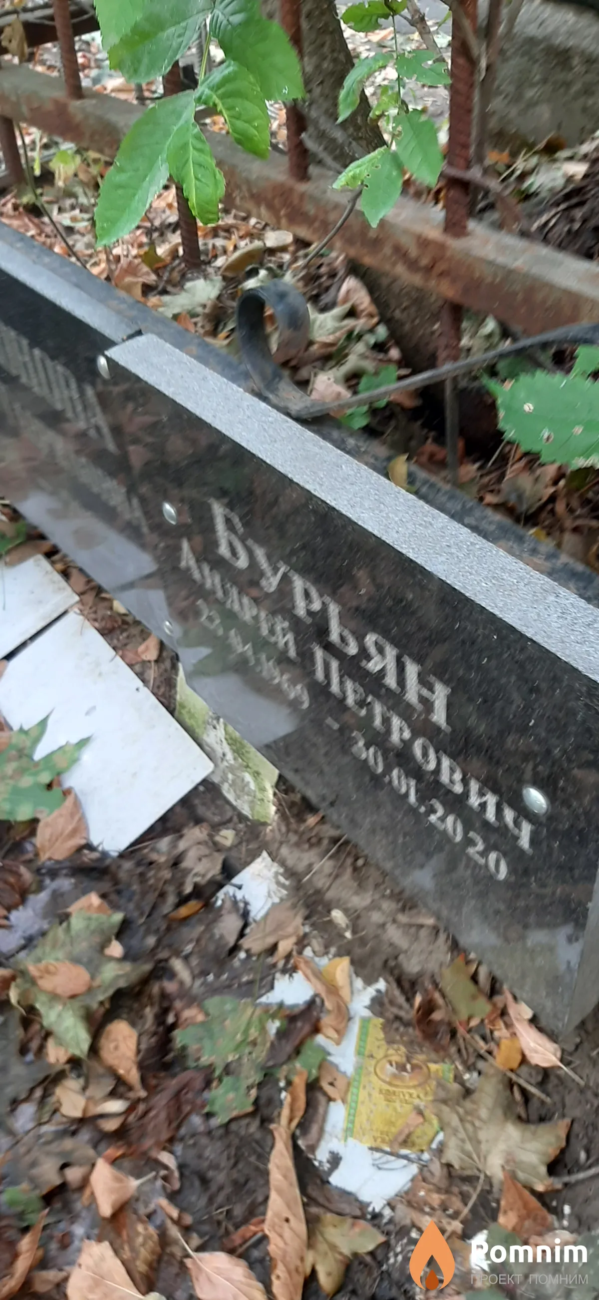 Бурьян Андрей Петрович