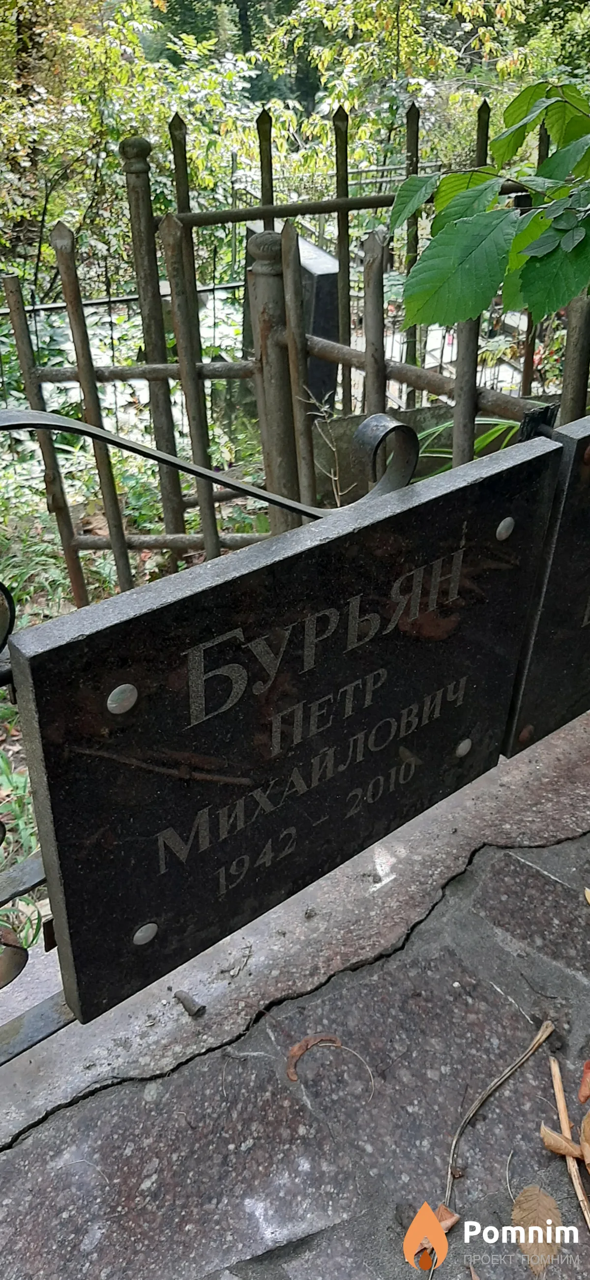 Бурьян Петр Михайлович