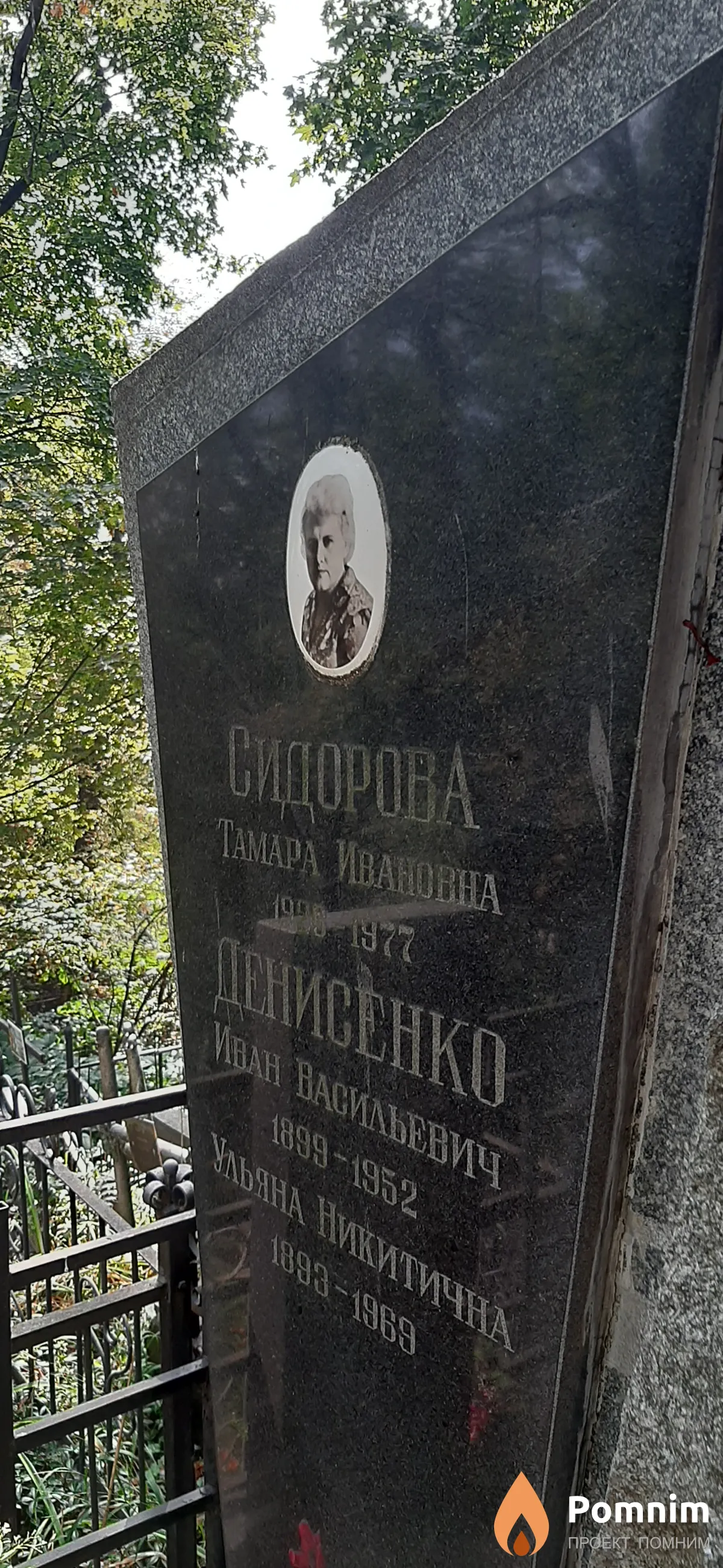 Сидорова Тамара Ивановна