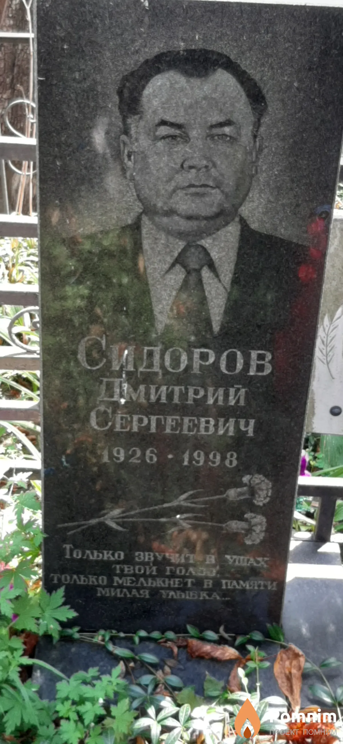 Сидоров Дмитрий Сергеевич