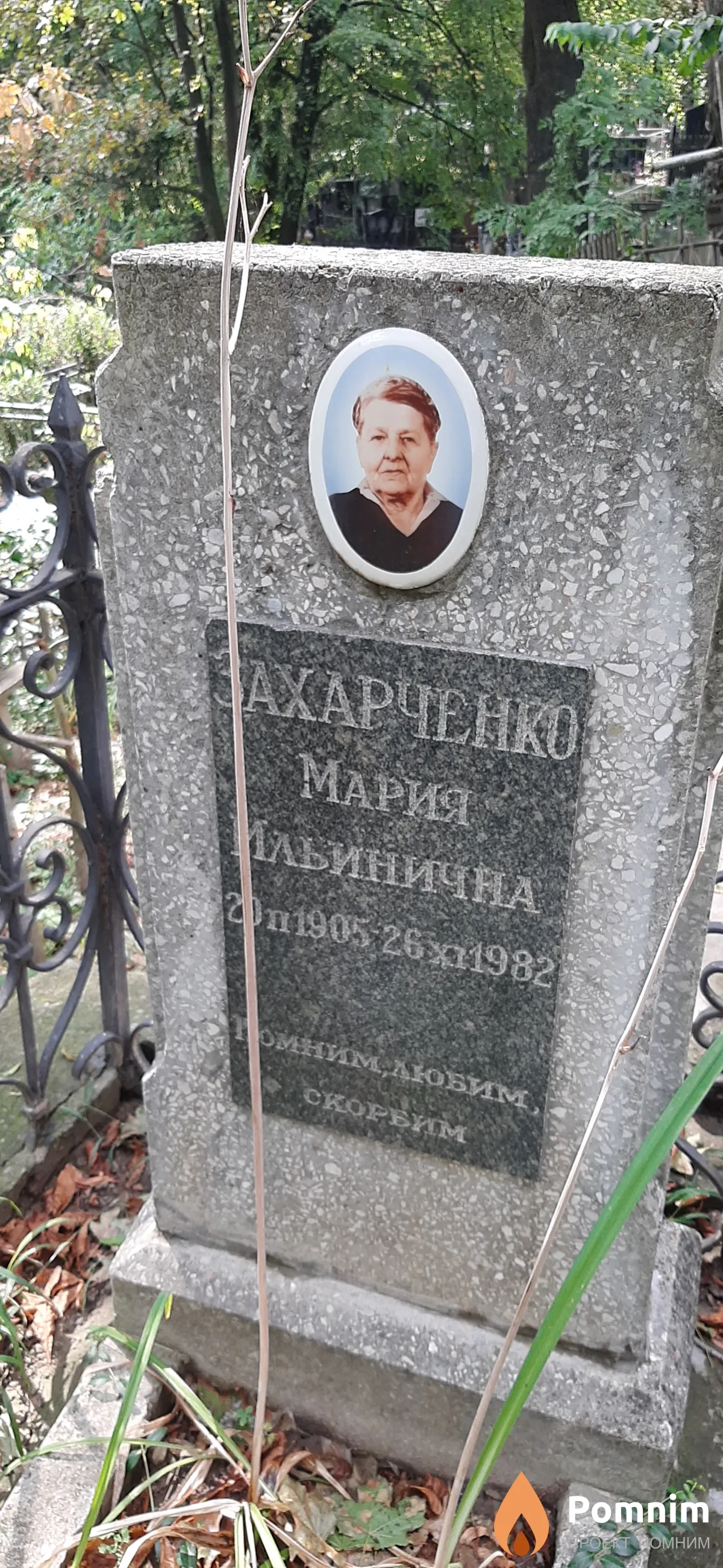 Захарченко Мария Ильинична
