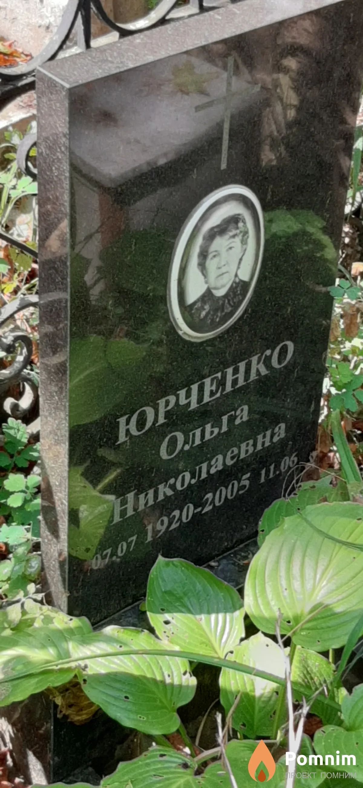 Юрченко Ольга Николаевна