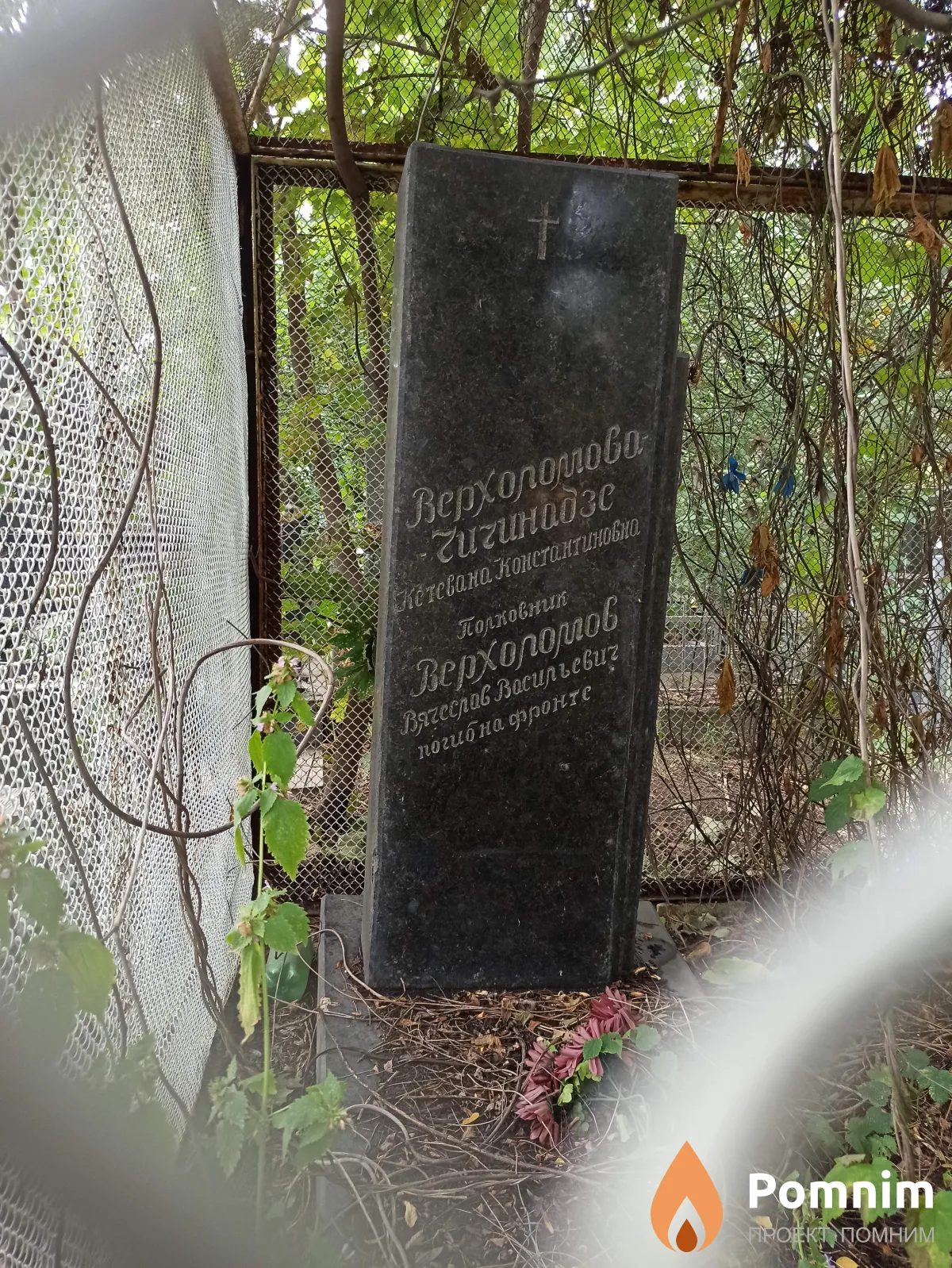 Верхоломов Вячеслав Васильевич