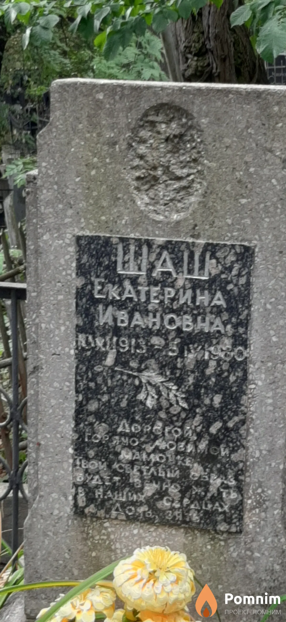 Шаш Екатерина Ивановна