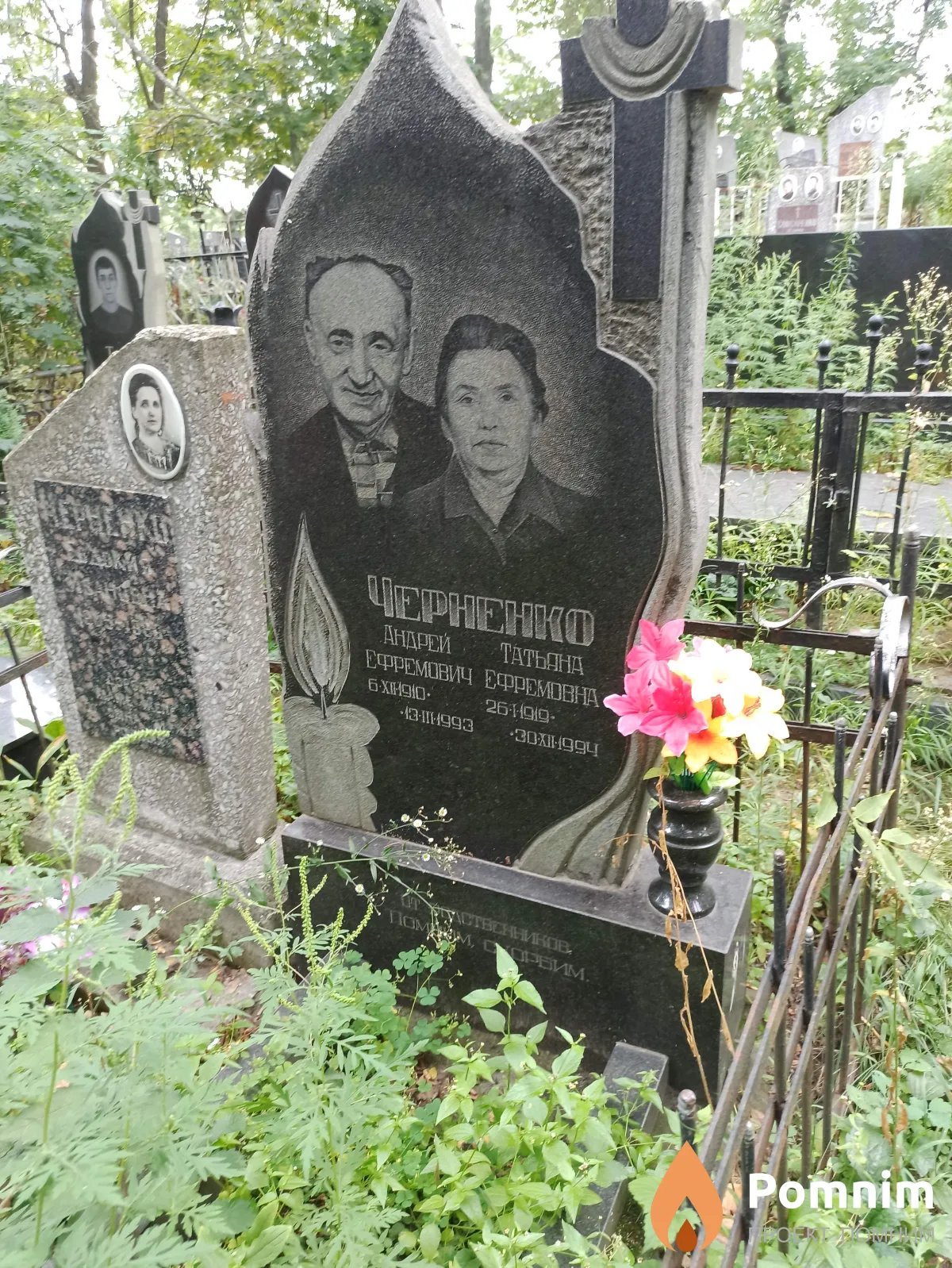 Черненко Татьяна Ефремовна