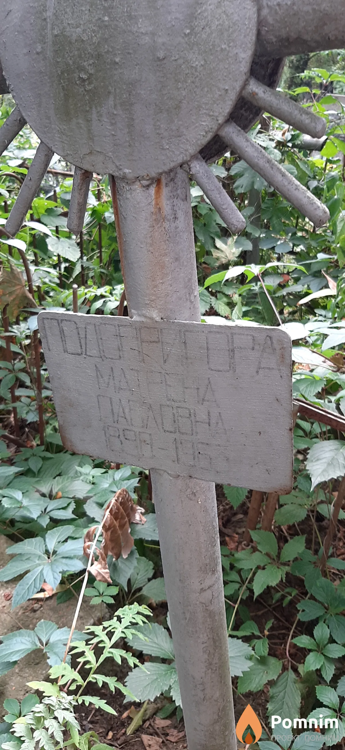 Подопригора Матрена Павловна