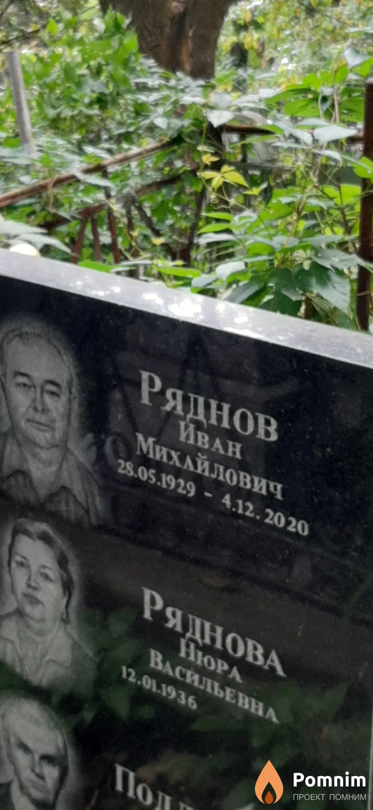 Ряднов Иван Михайлович