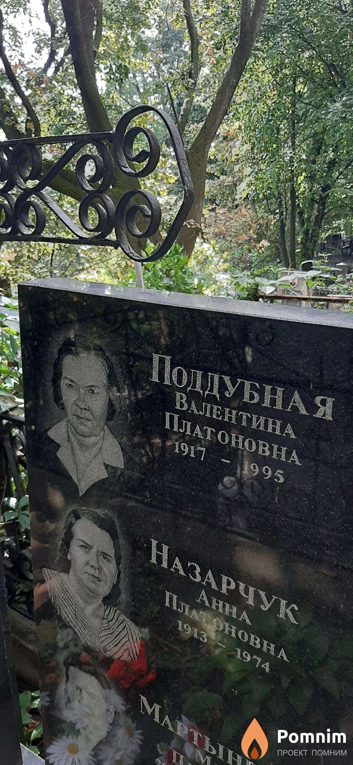 Поддубная Валентина Платоновна
