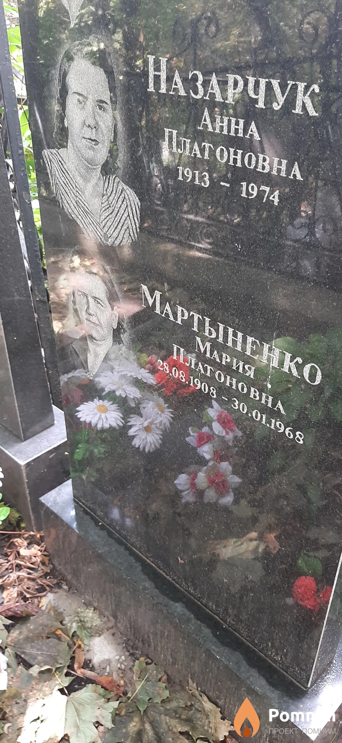 Мартыненко Мария Платоновна