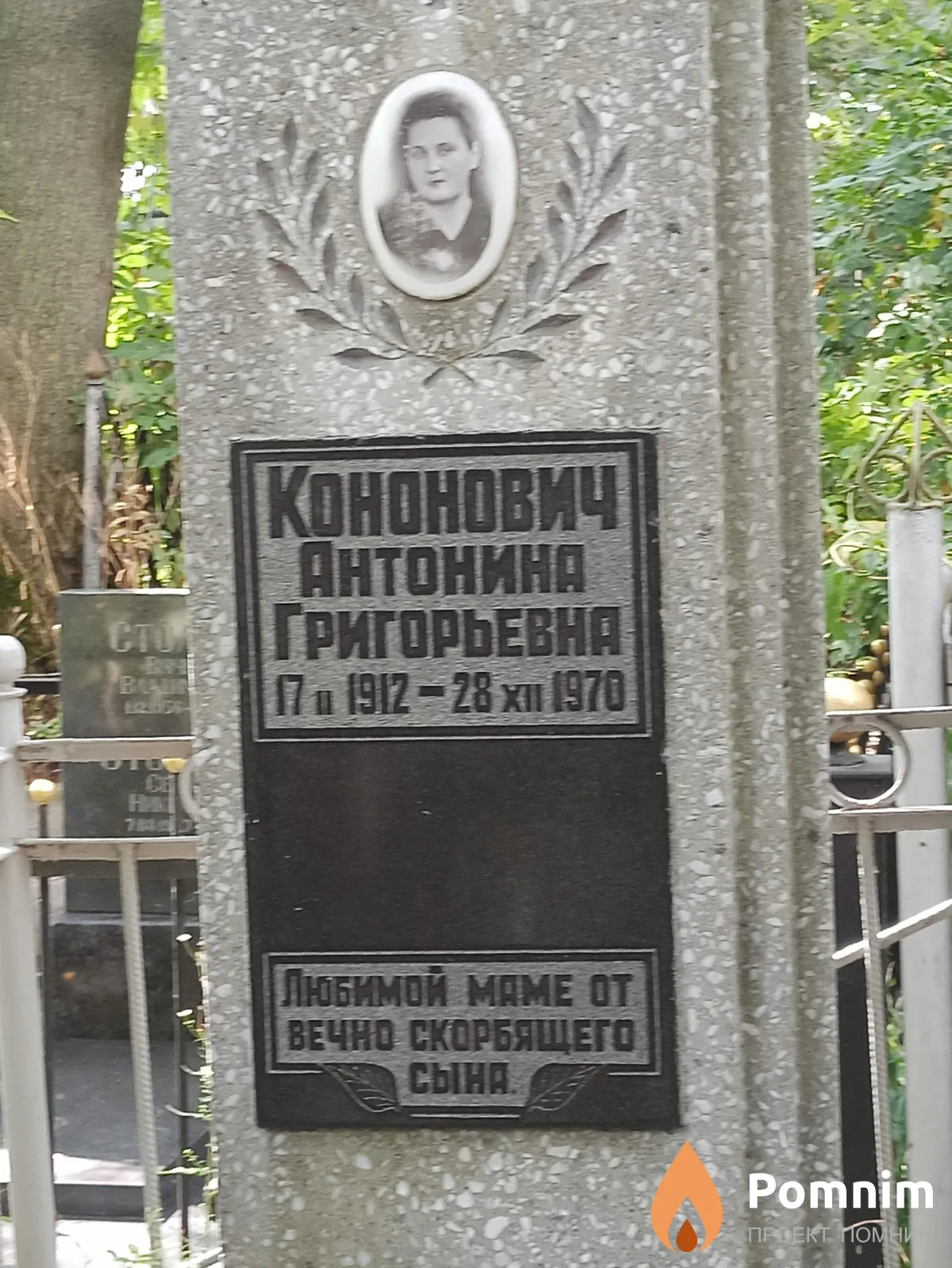 Кононович Антонина Григорьевна