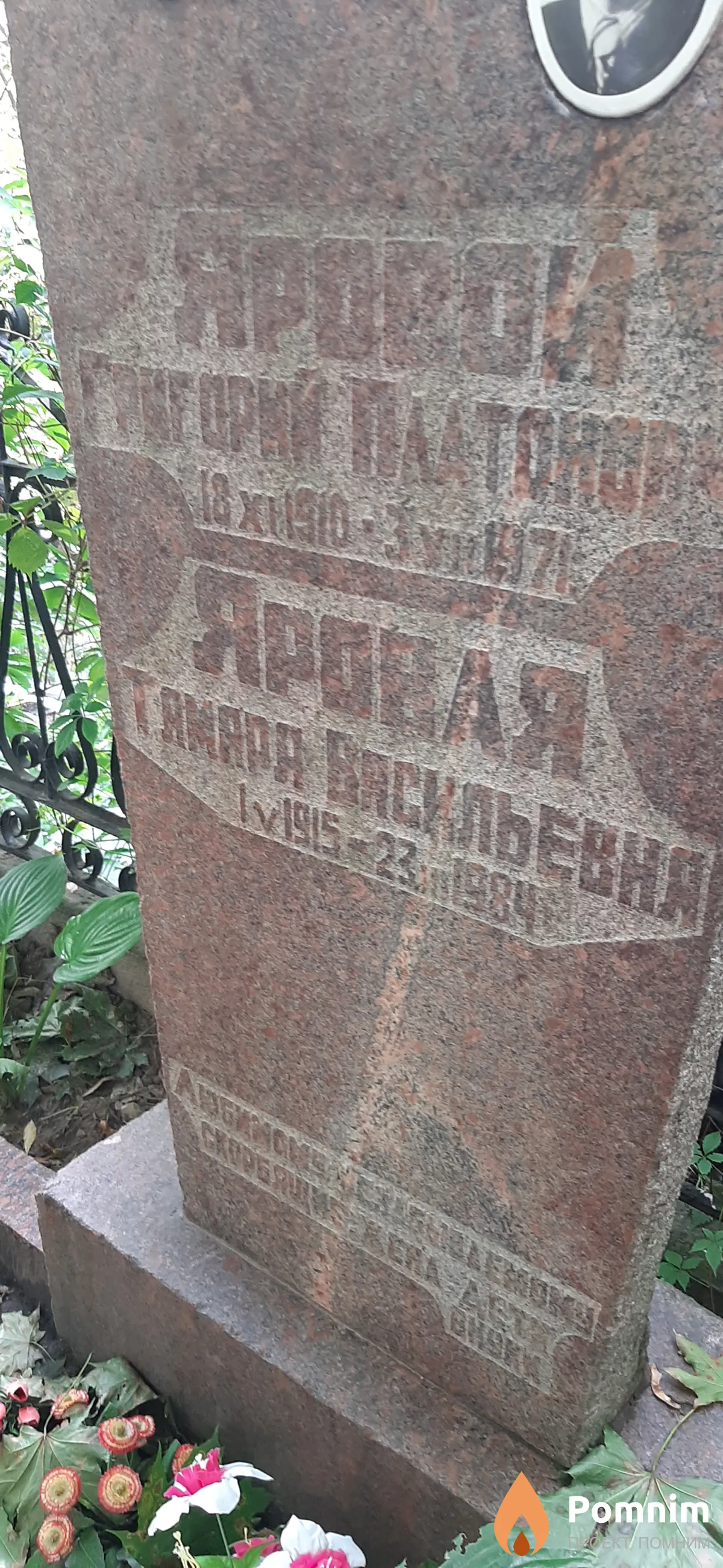 Яровая Тамара Васильевна